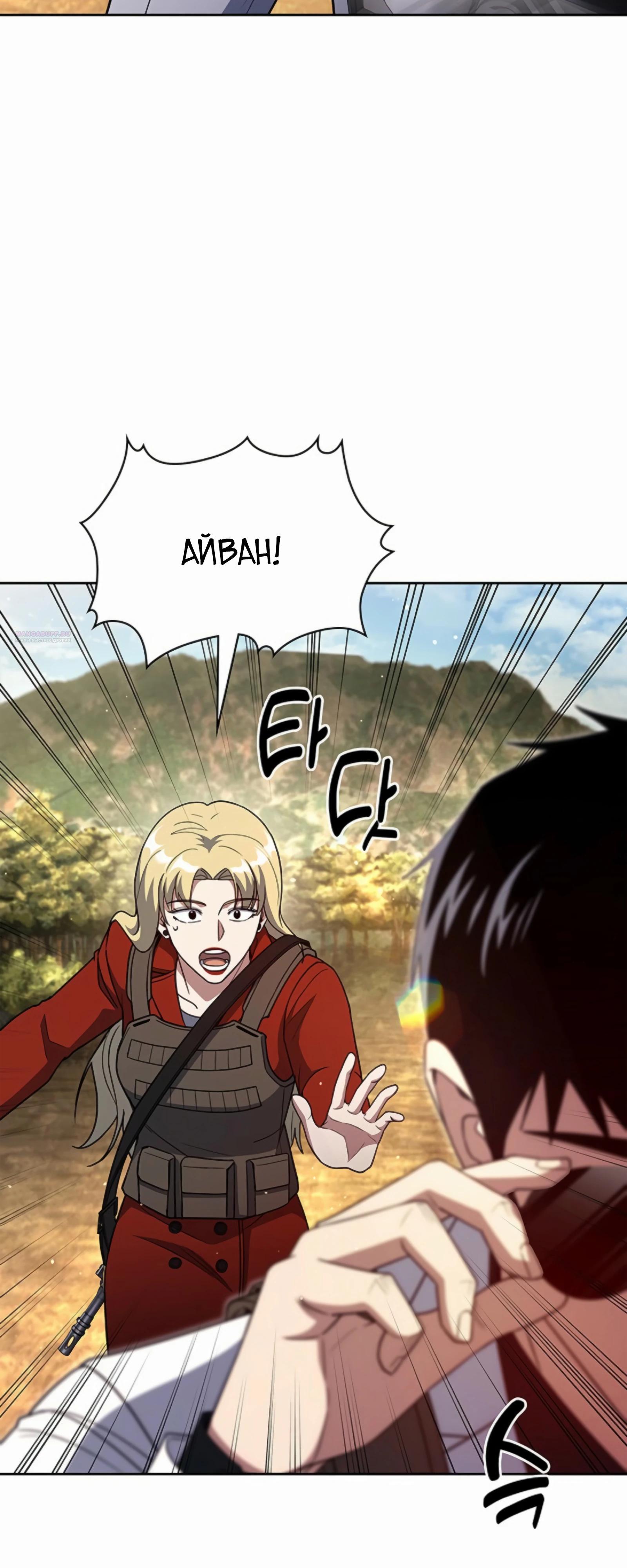 Манга Вторая жизнь полицейского - Глава 136 Страница 34