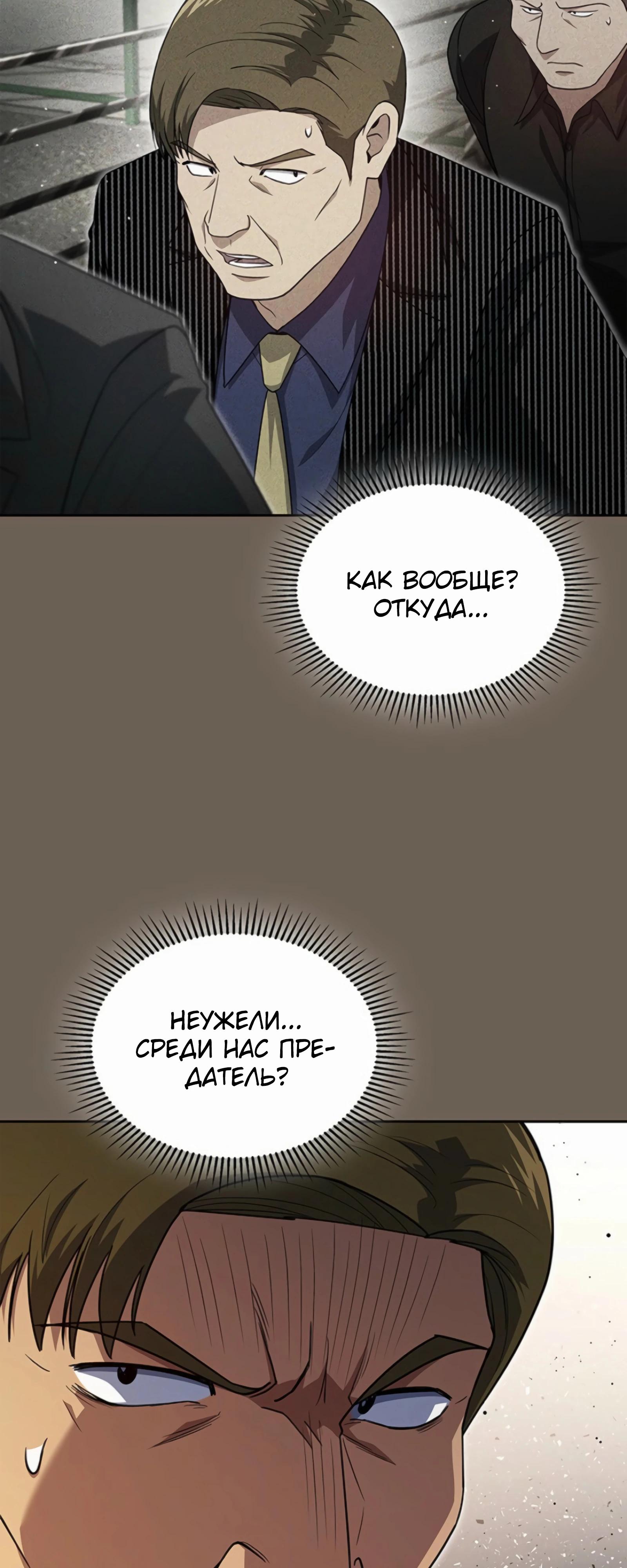 Манга Вторая жизнь полицейского - Глава 136 Страница 64