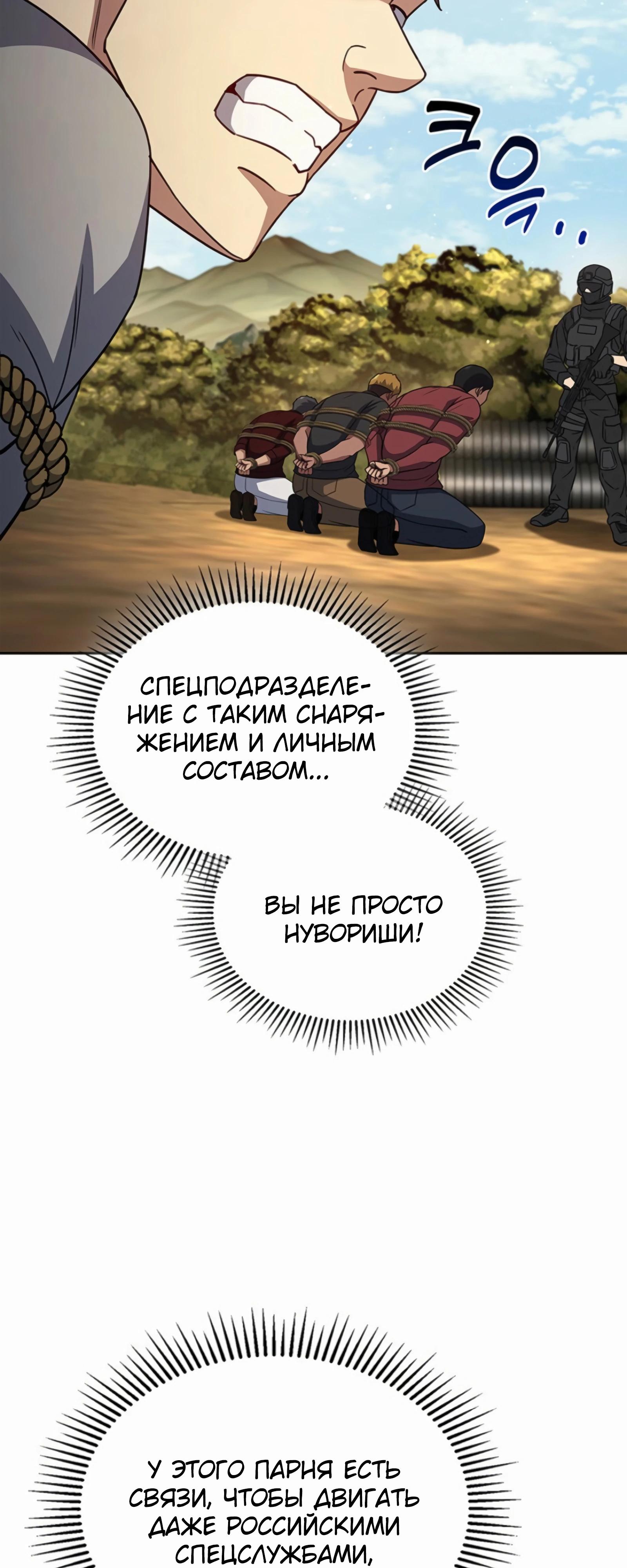 Манга Вторая жизнь полицейского - Глава 136 Страница 4