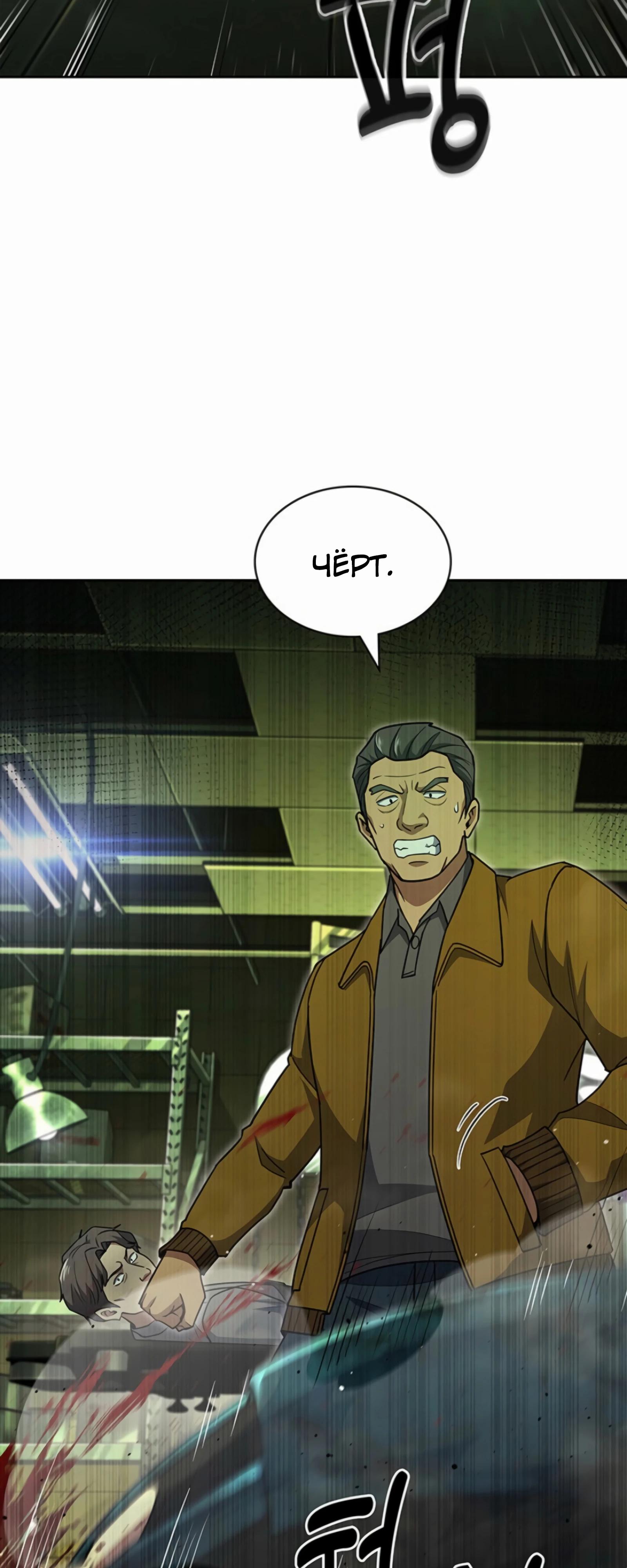 Манга Вторая жизнь полицейского - Глава 135 Страница 68