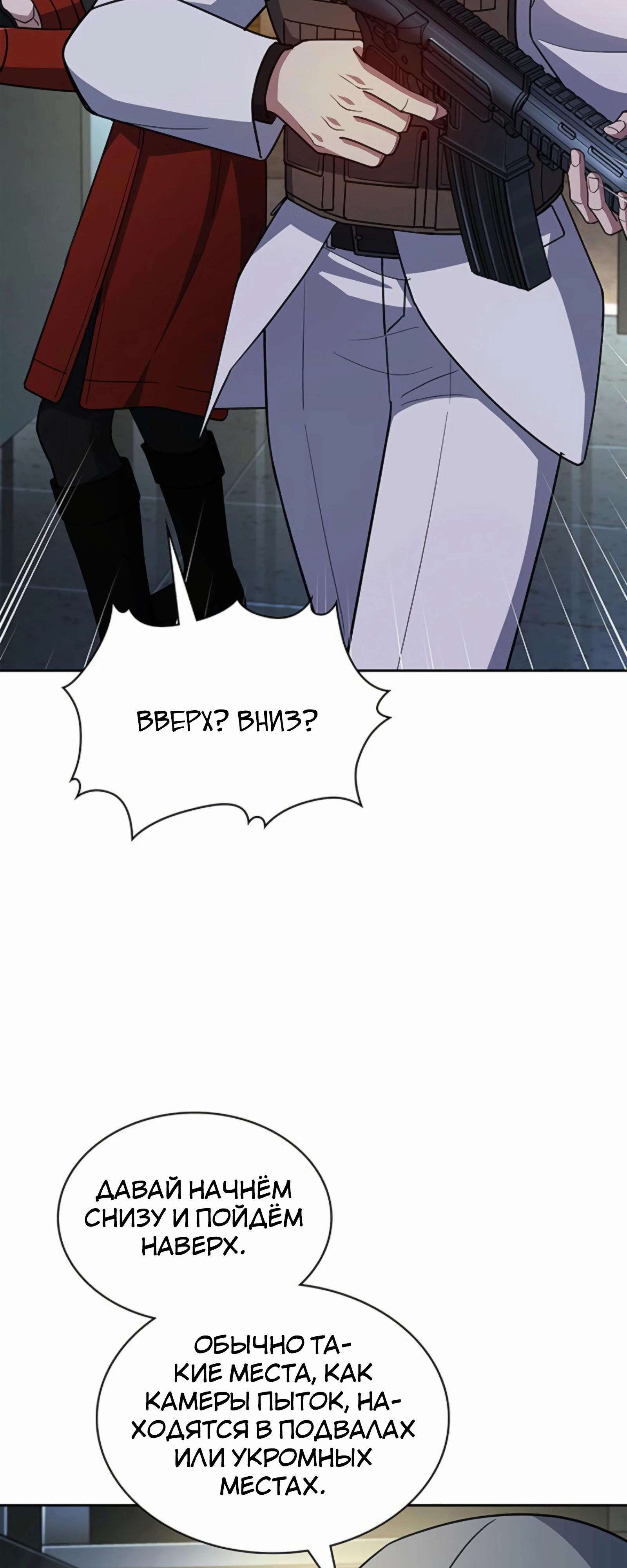 Манга Вторая жизнь полицейского - Глава 135 Страница 59