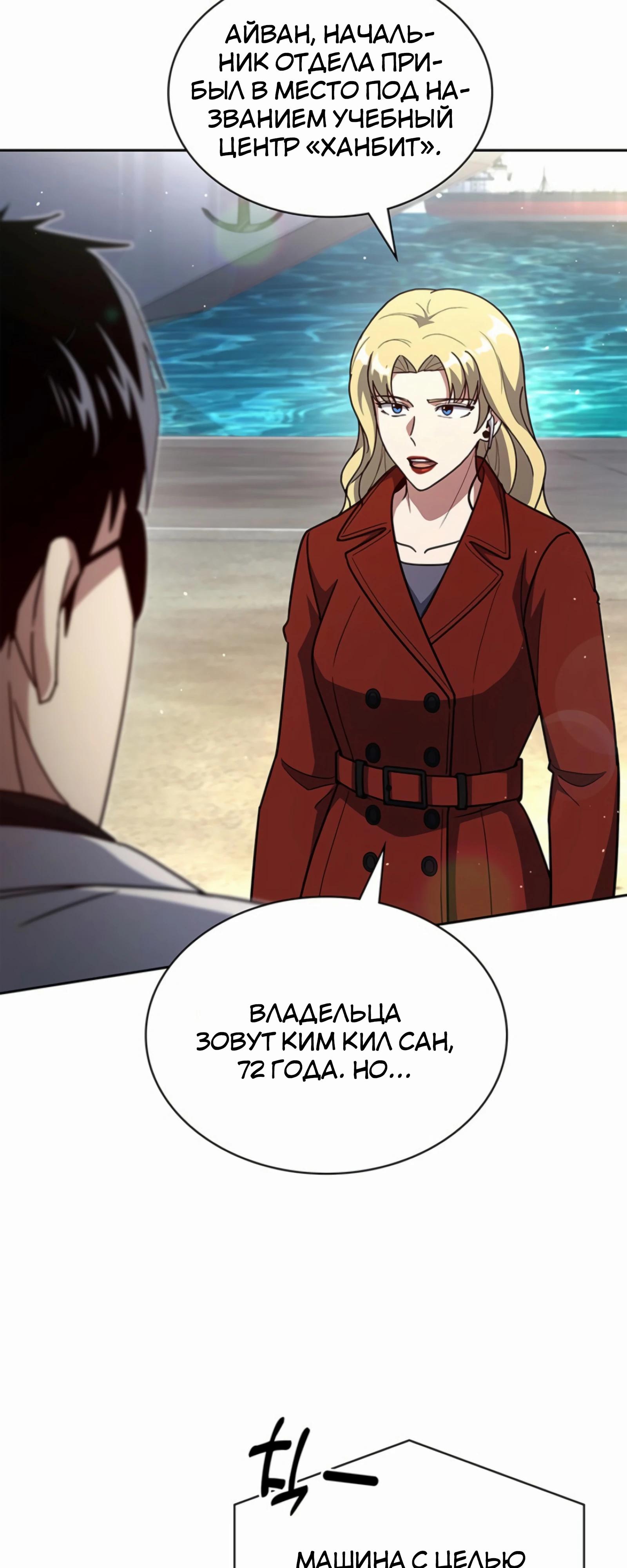 Манга Вторая жизнь полицейского - Глава 135 Страница 16