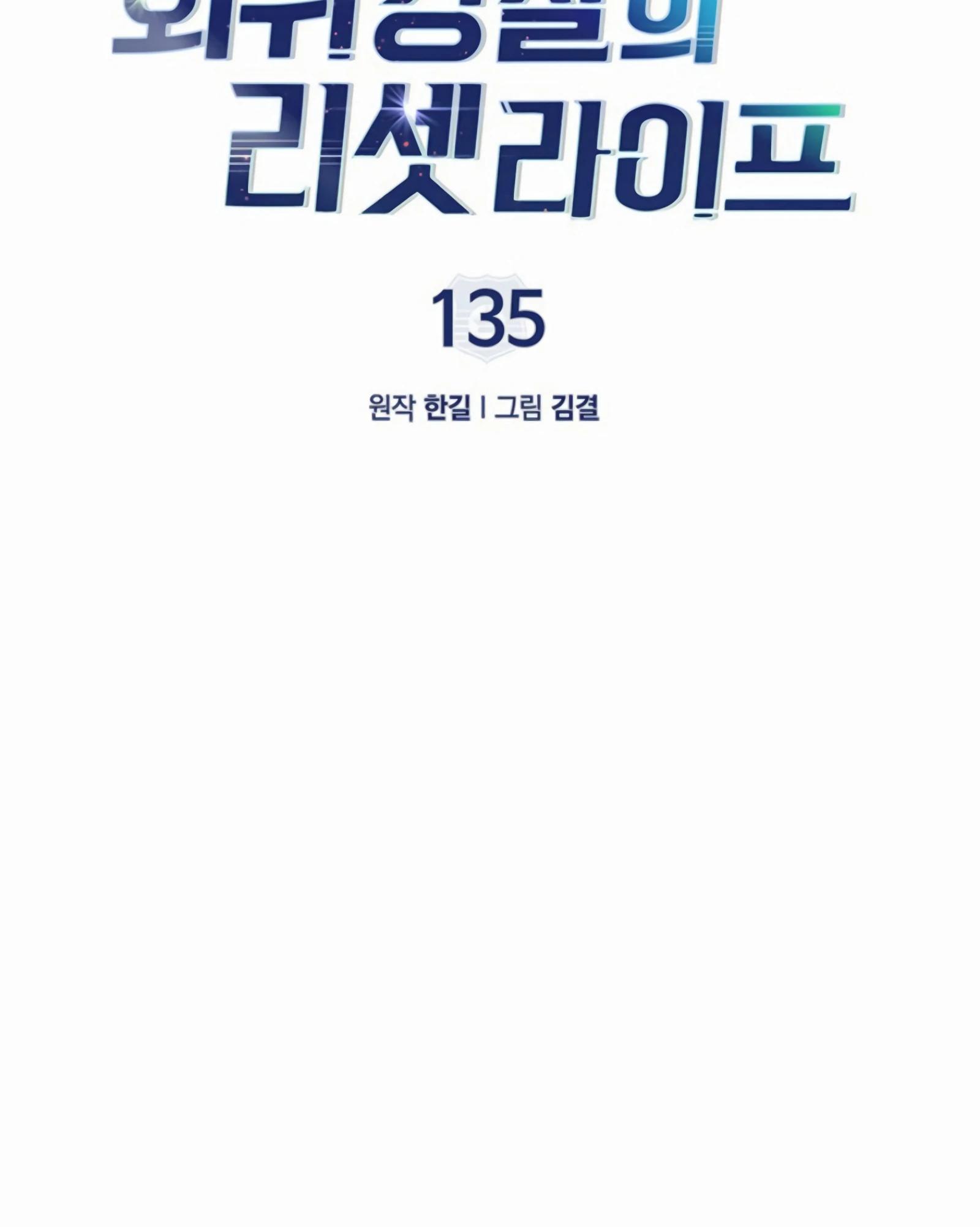 Манга Вторая жизнь полицейского - Глава 135 Страница 12