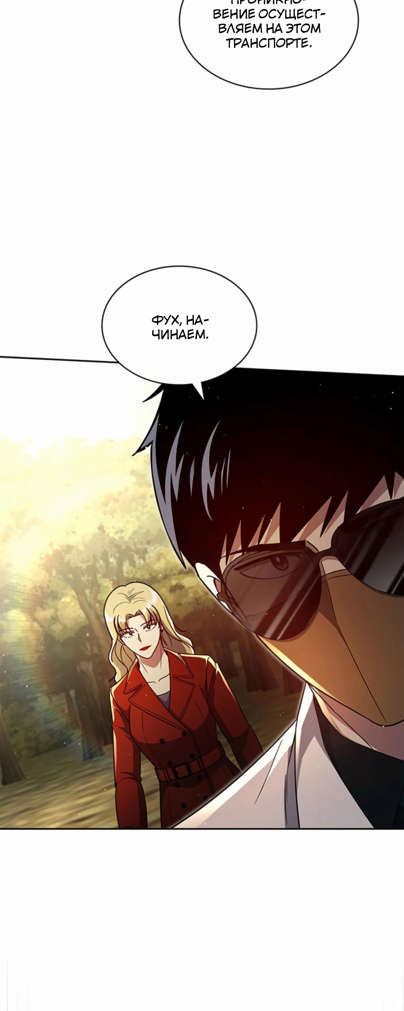 Манга Вторая жизнь полицейского - Глава 135 Страница 36