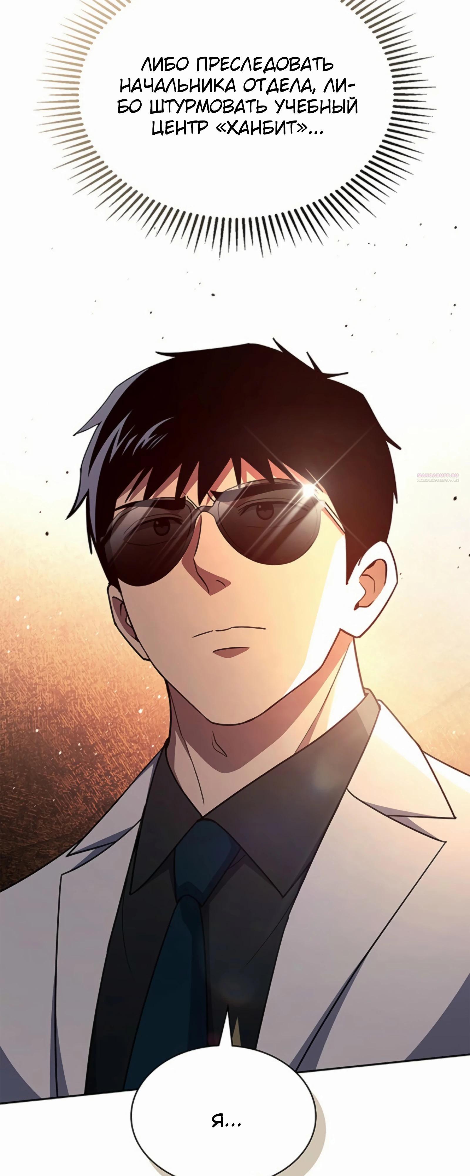 Манга Вторая жизнь полицейского - Глава 135 Страница 22