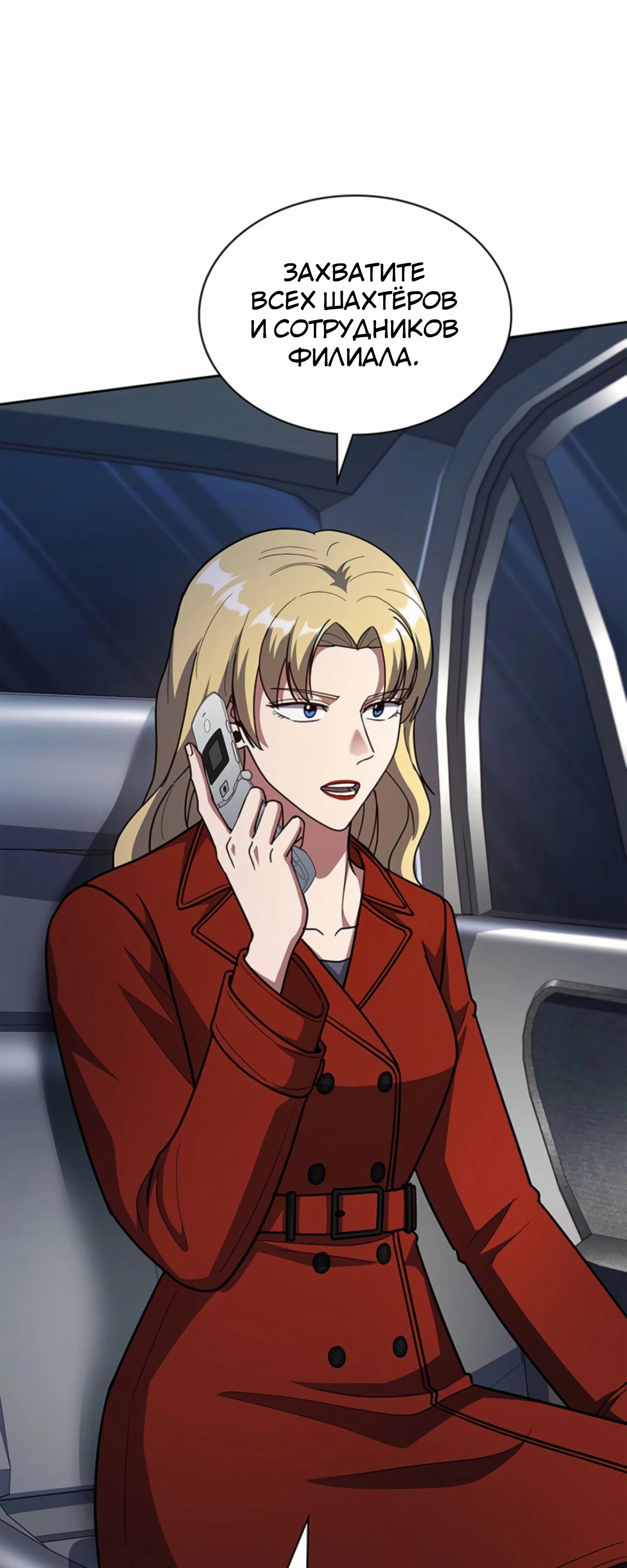 Манга Вторая жизнь полицейского - Глава 135 Страница 3