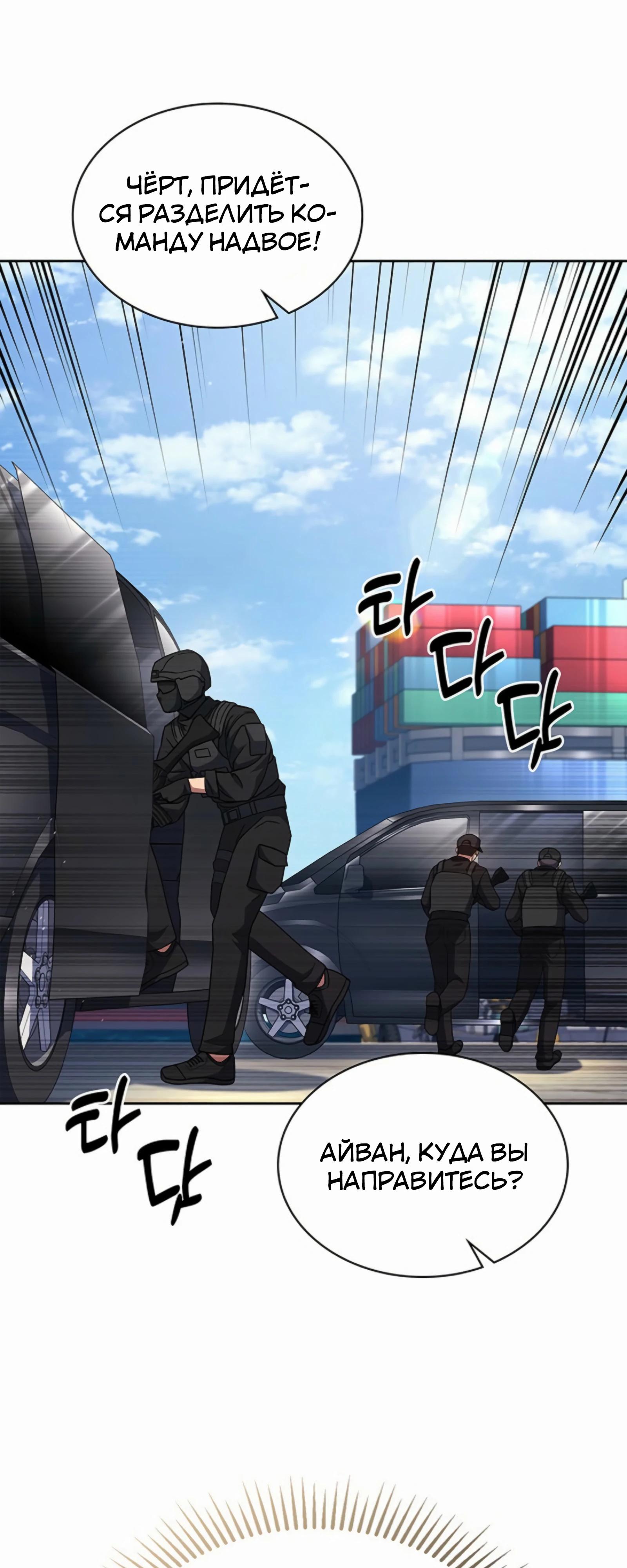 Манга Вторая жизнь полицейского - Глава 135 Страница 21