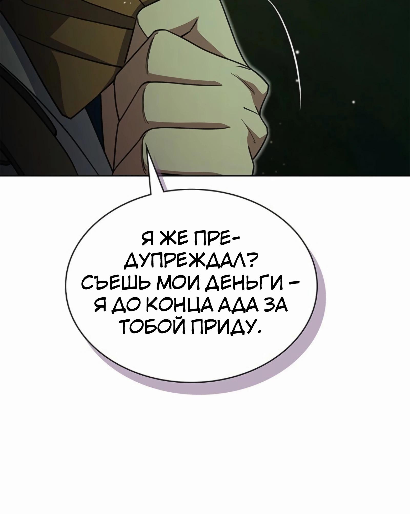 Манга Вторая жизнь полицейского - Глава 135 Страница 76