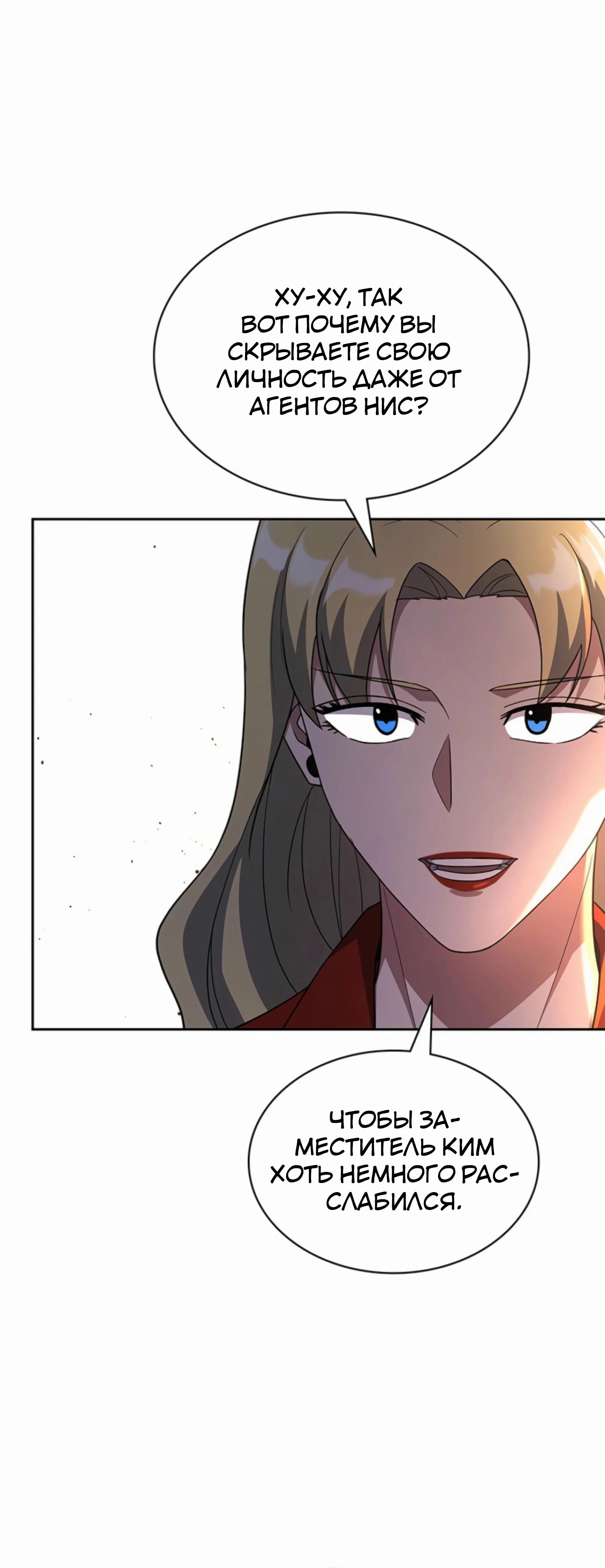 Манга Вторая жизнь полицейского - Глава 135 Страница 32