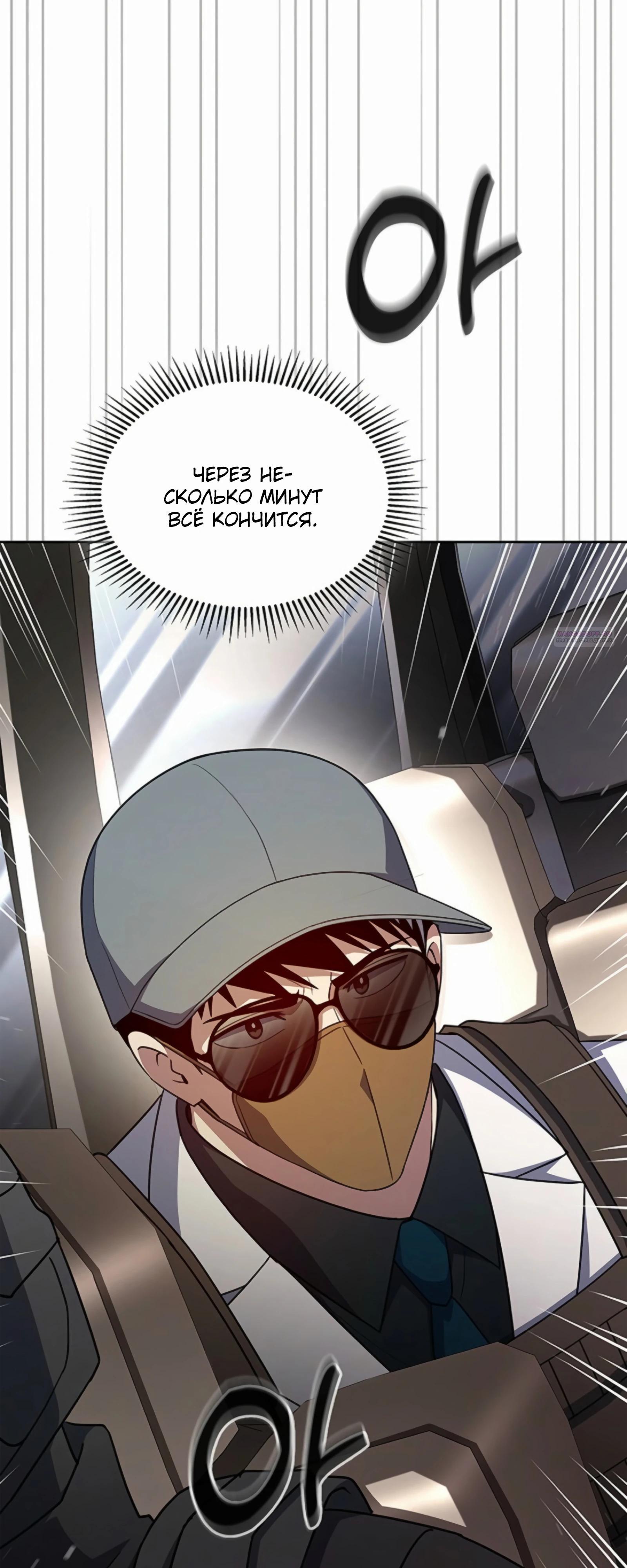 Манга Вторая жизнь полицейского - Глава 135 Страница 38