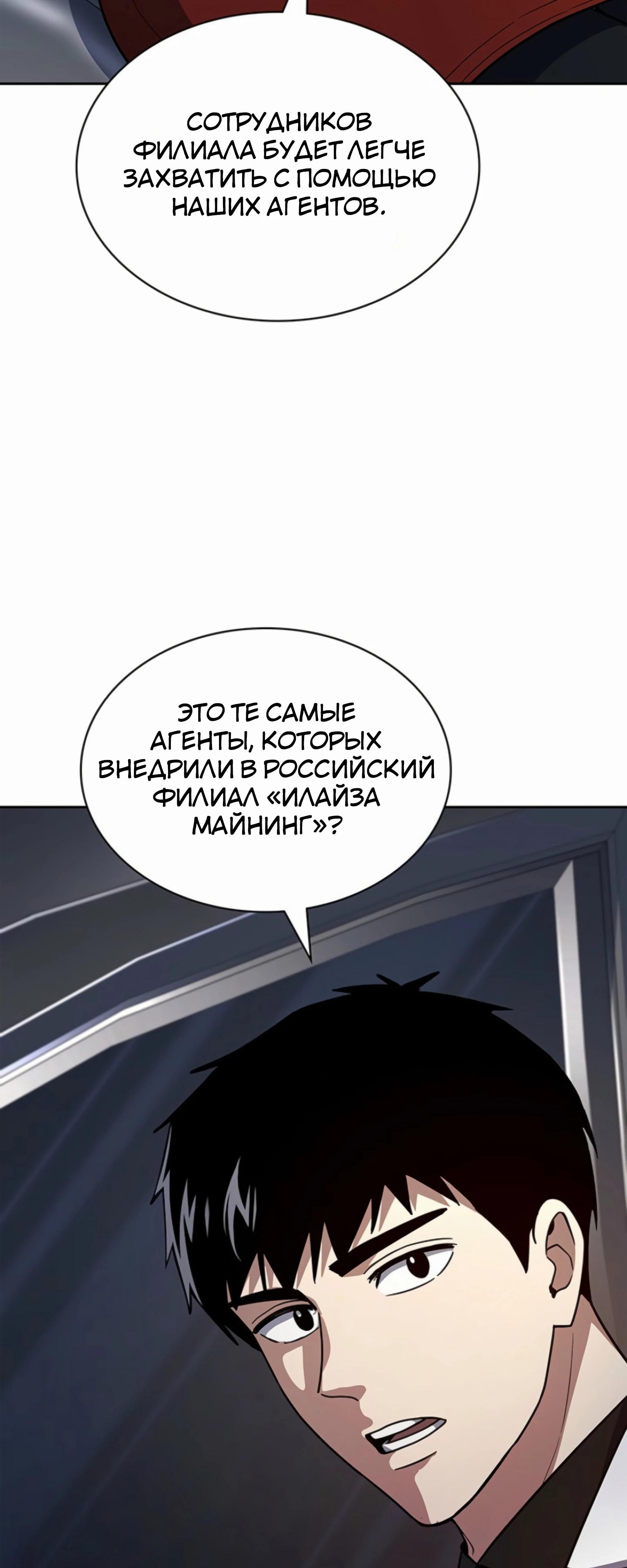 Манга Вторая жизнь полицейского - Глава 135 Страница 4