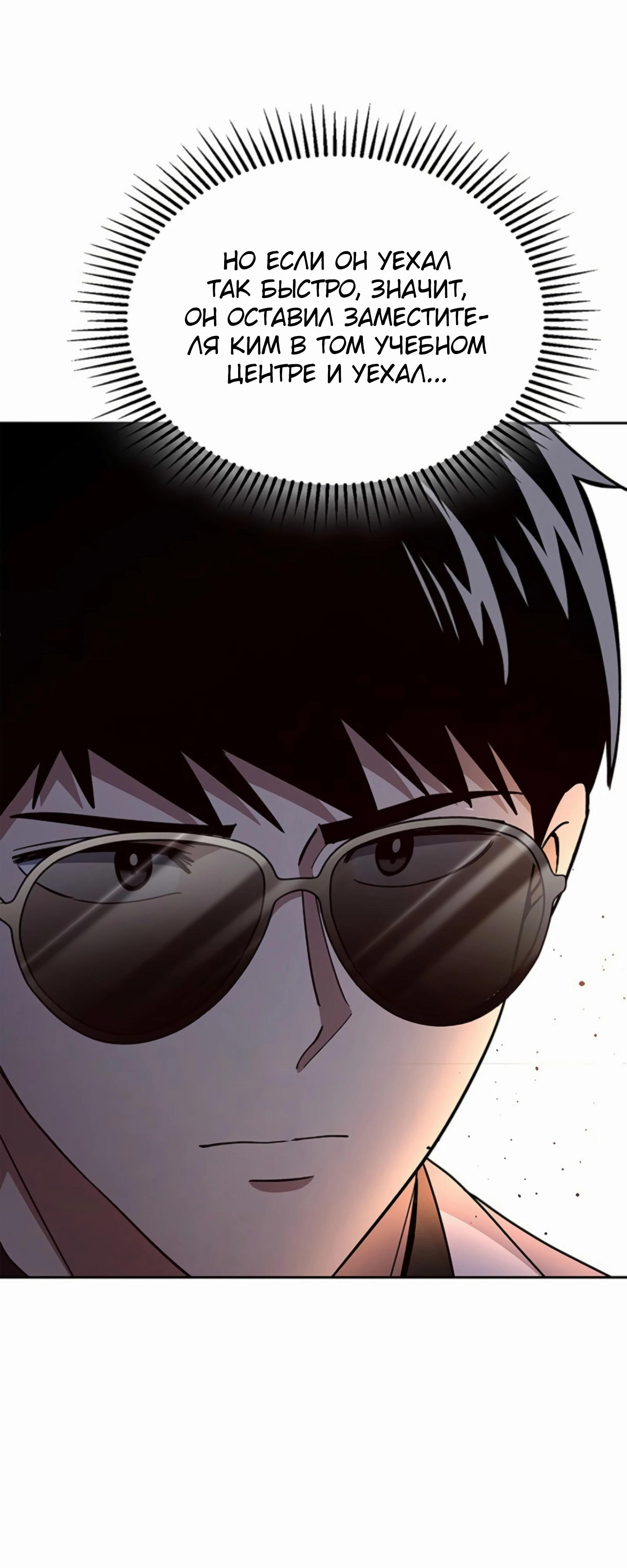 Манга Вторая жизнь полицейского - Глава 135 Страница 20