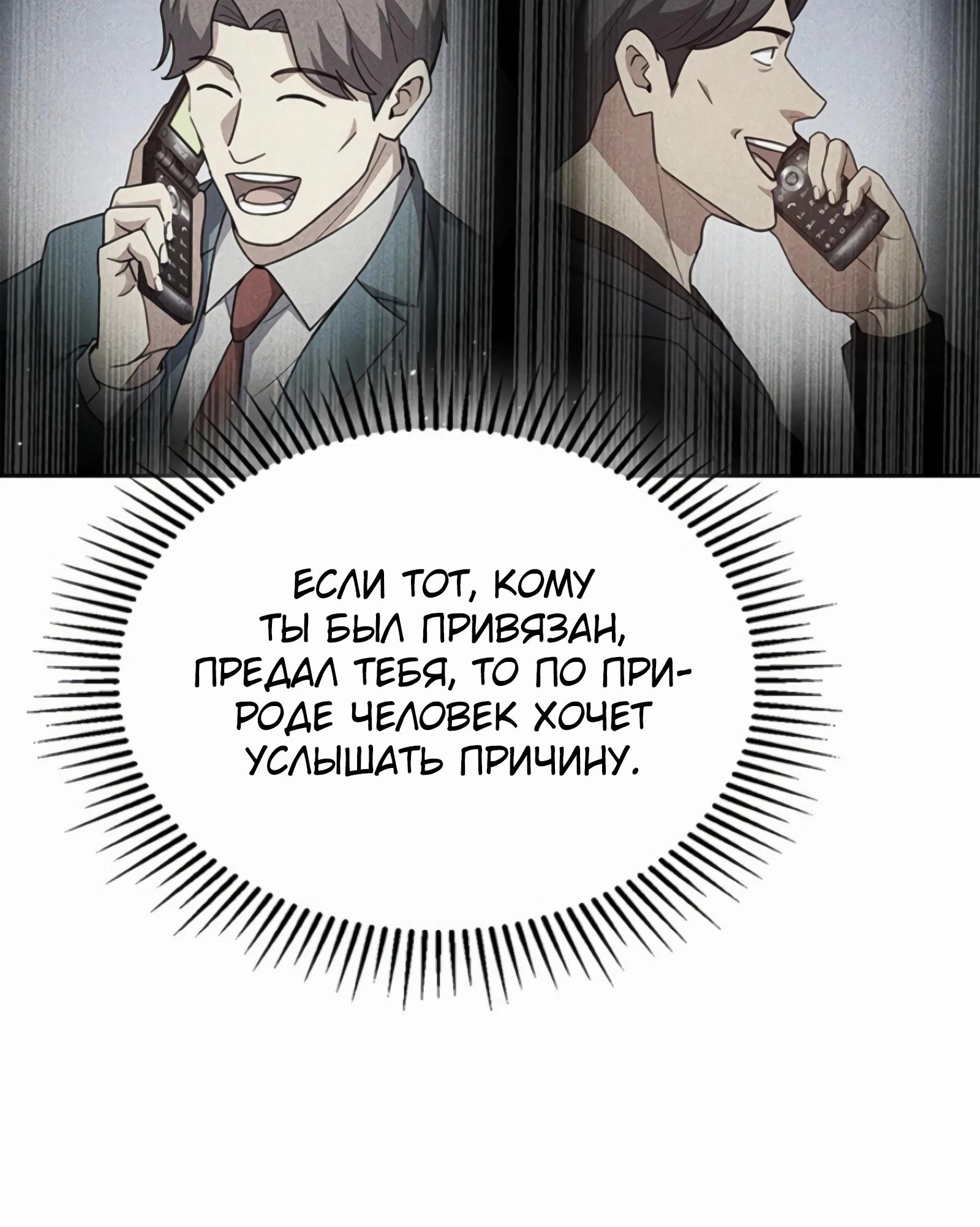 Манга Вторая жизнь полицейского - Глава 135 Страница 19