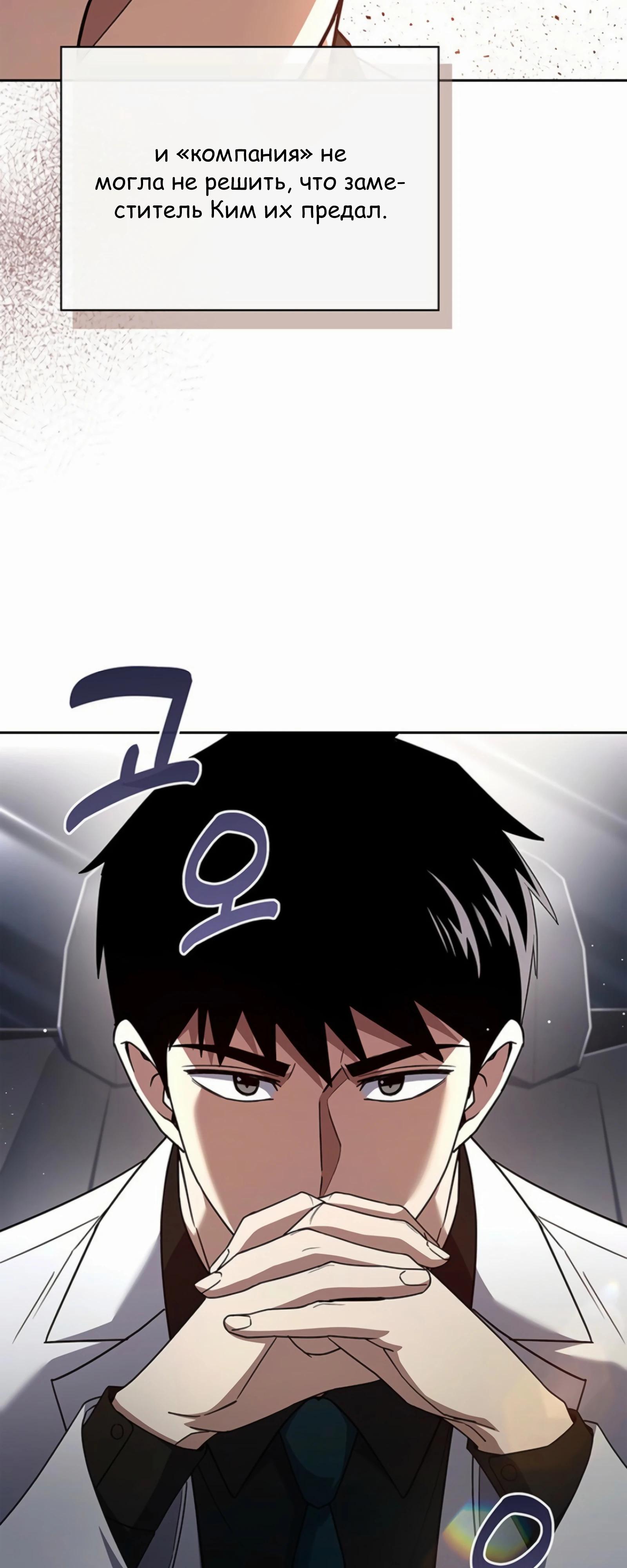 Манга Вторая жизнь полицейского - Глава 135 Страница 9