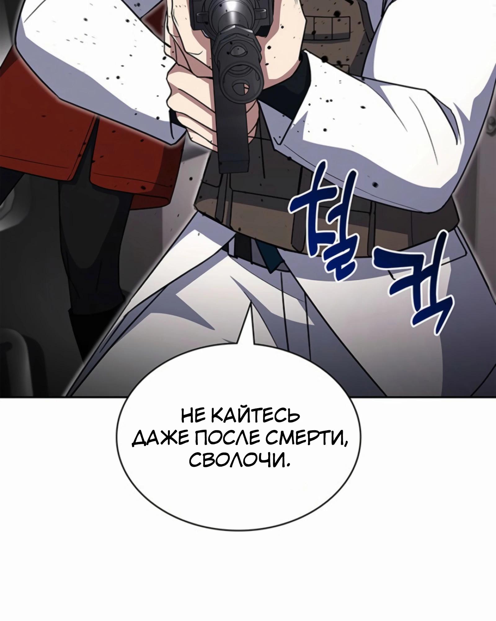 Манга Вторая жизнь полицейского - Глава 135 Страница 48