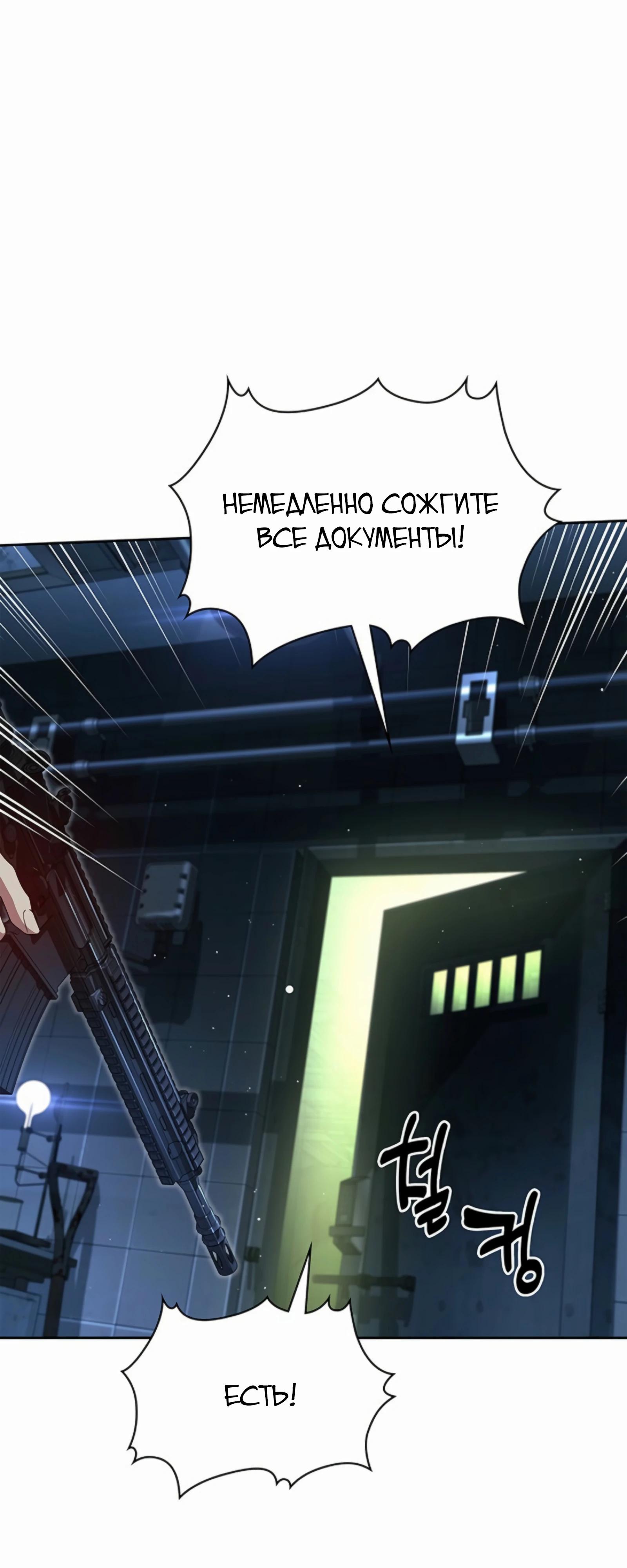 Манга Вторая жизнь полицейского - Глава 135 Страница 63