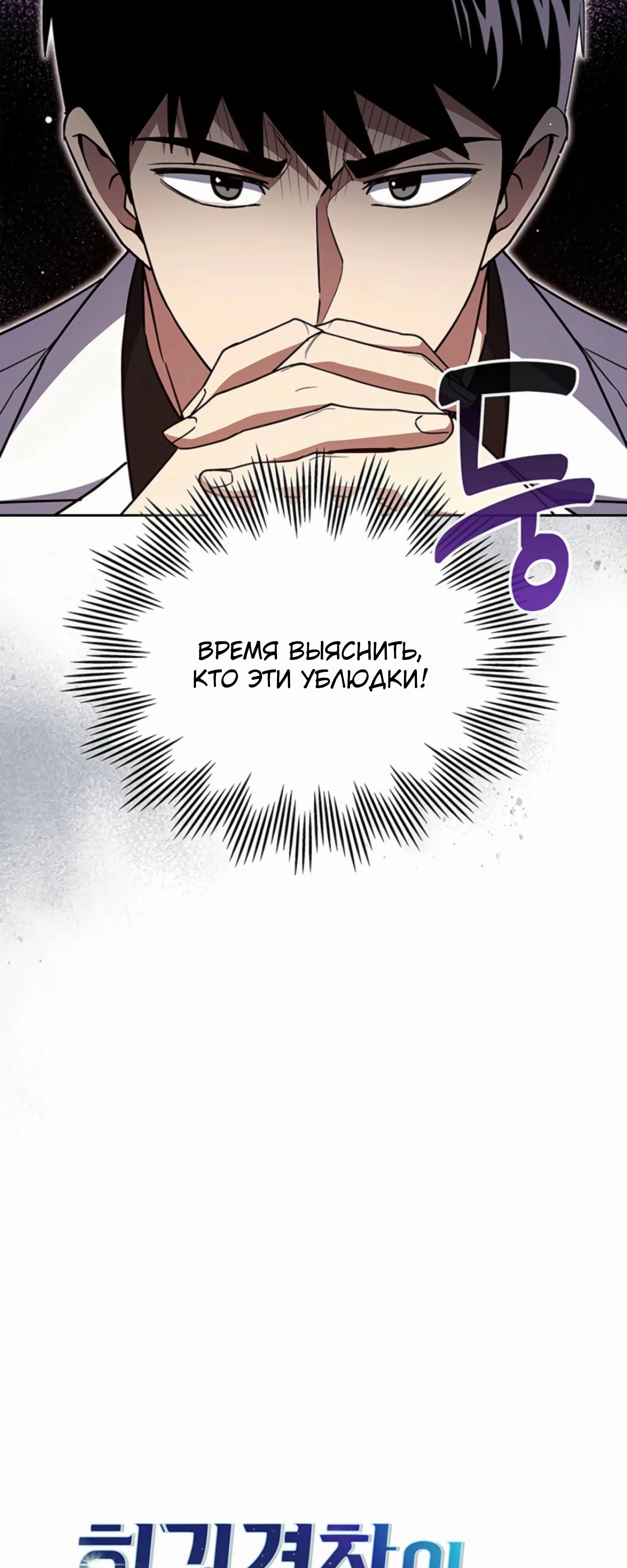 Манга Вторая жизнь полицейского - Глава 135 Страница 11