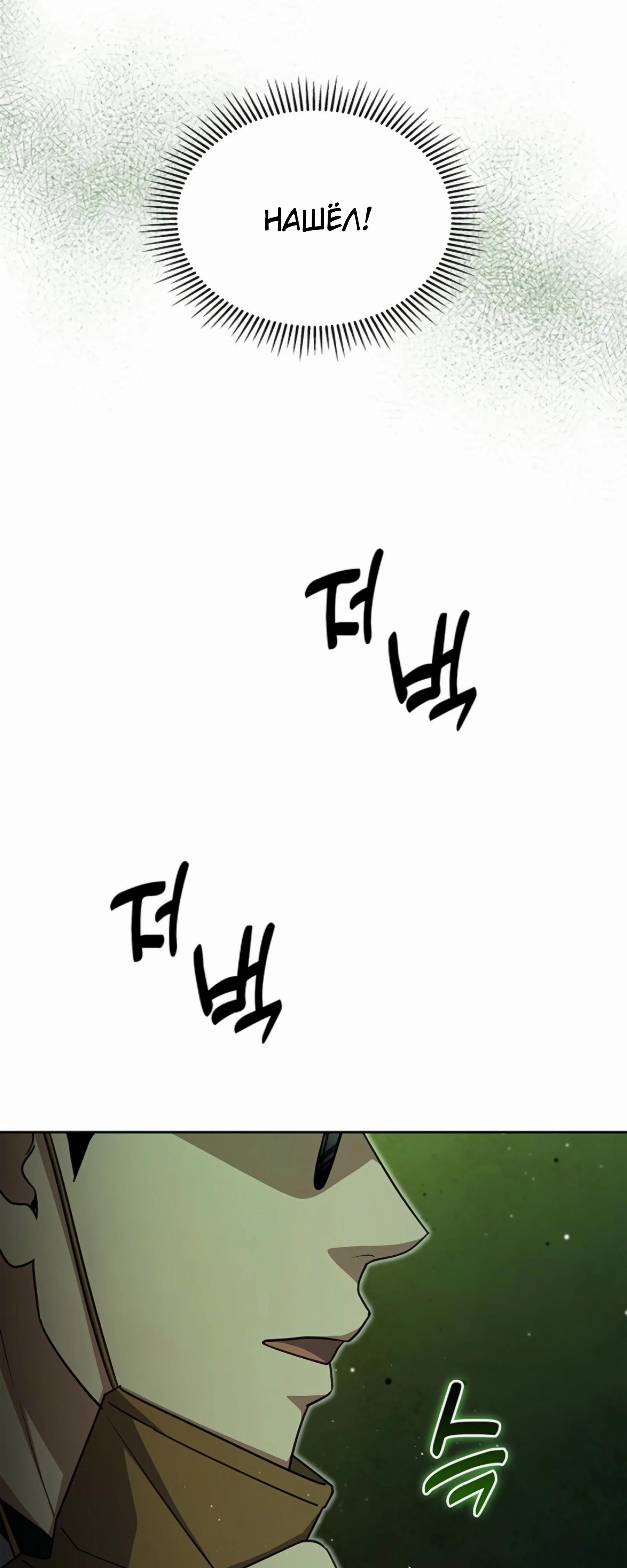 Манга Вторая жизнь полицейского - Глава 135 Страница 75