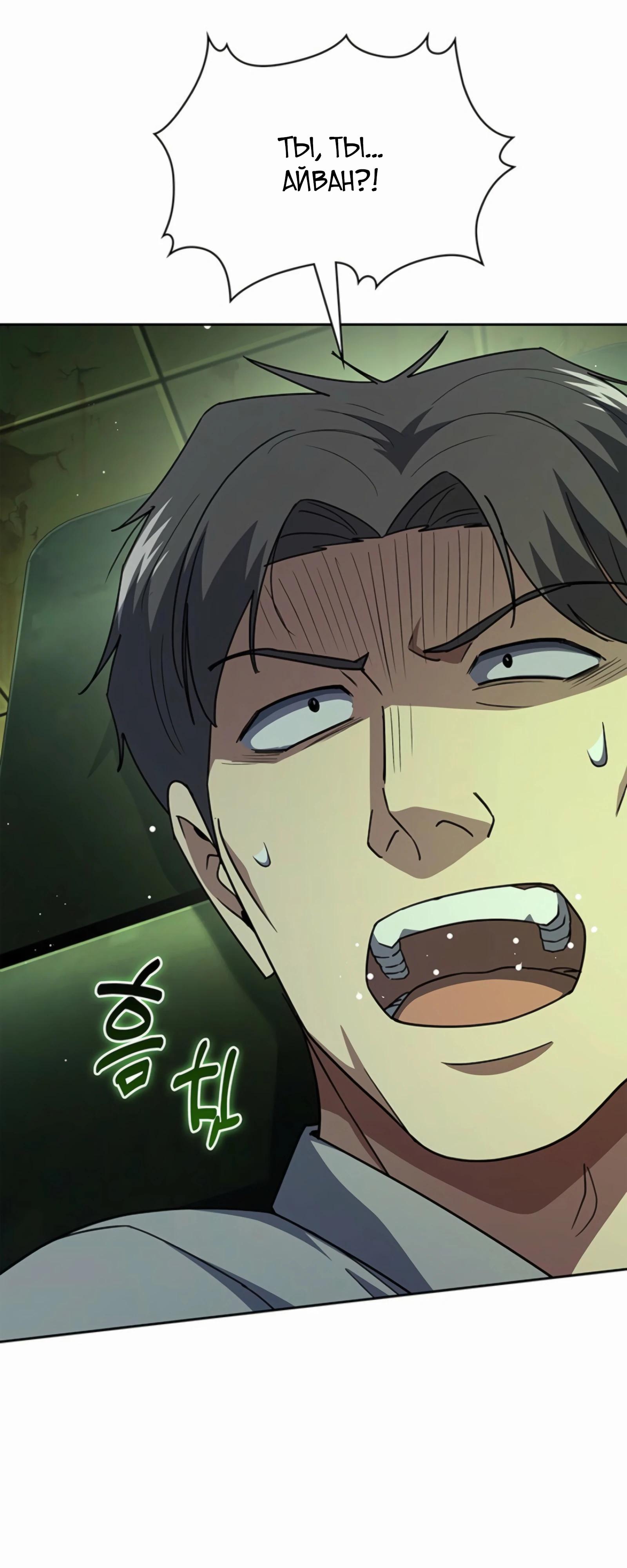 Манга Вторая жизнь полицейского - Глава 135 Страница 77