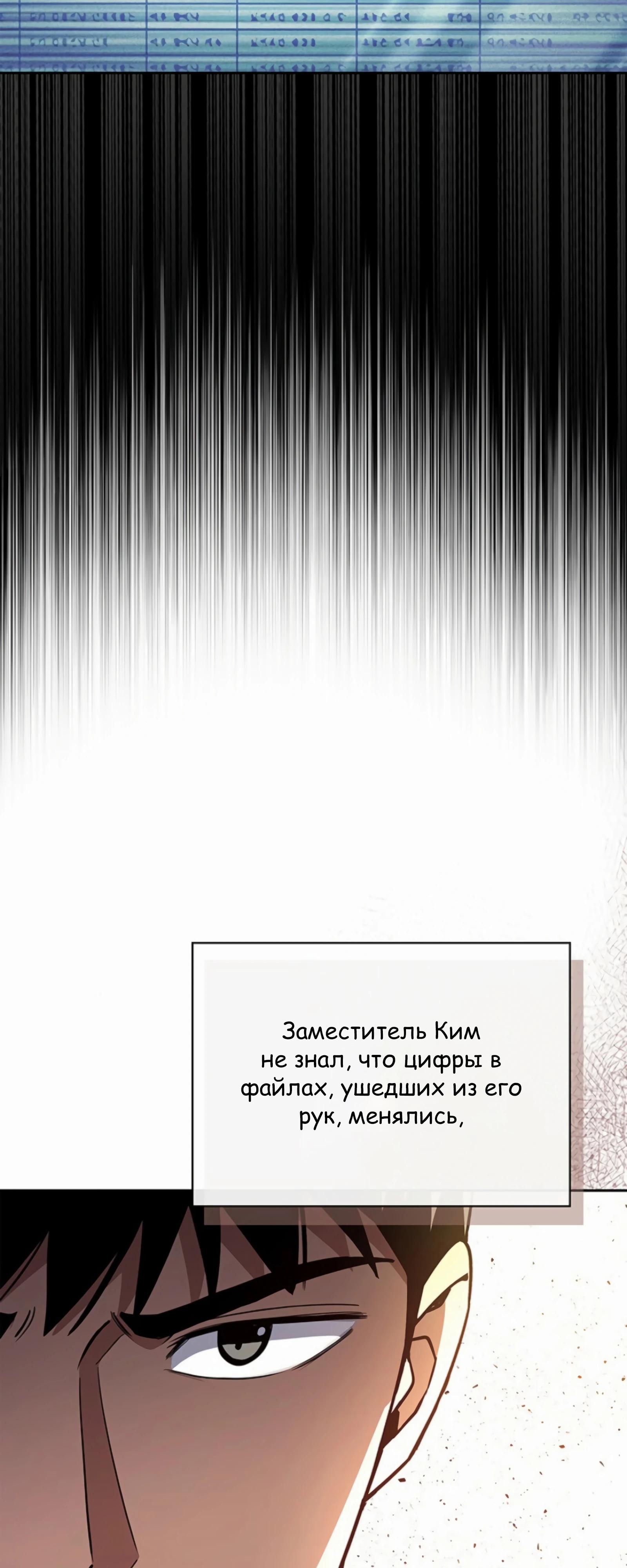 Манга Вторая жизнь полицейского - Глава 135 Страница 8