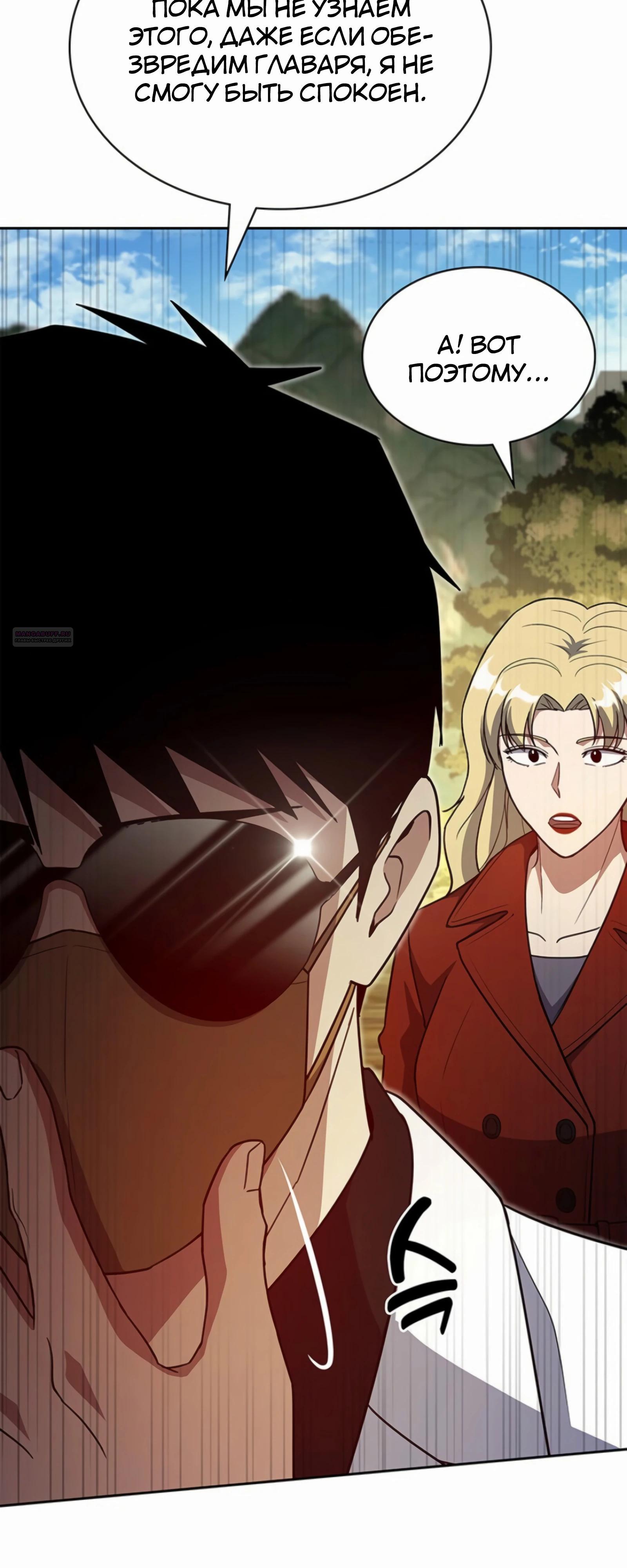 Манга Вторая жизнь полицейского - Глава 135 Страница 30