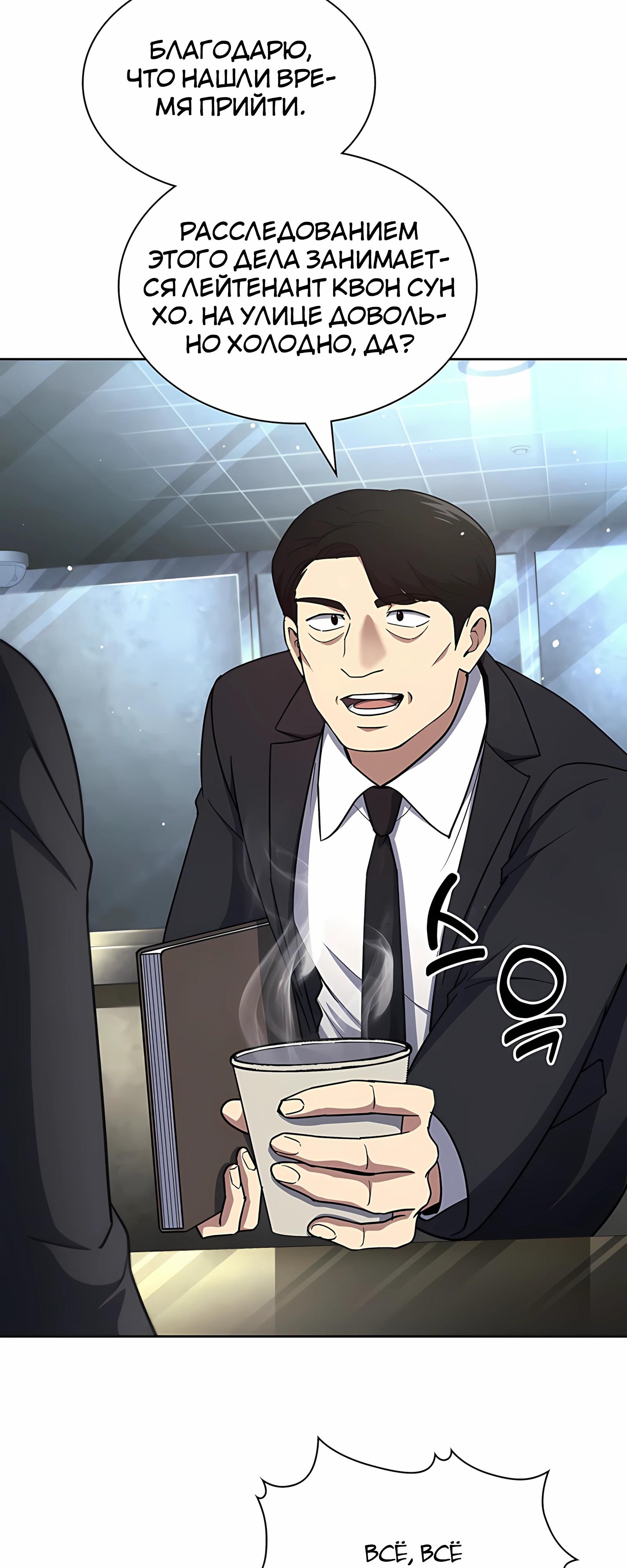 Манга Вторая жизнь полицейского - Глава 139 Страница 44