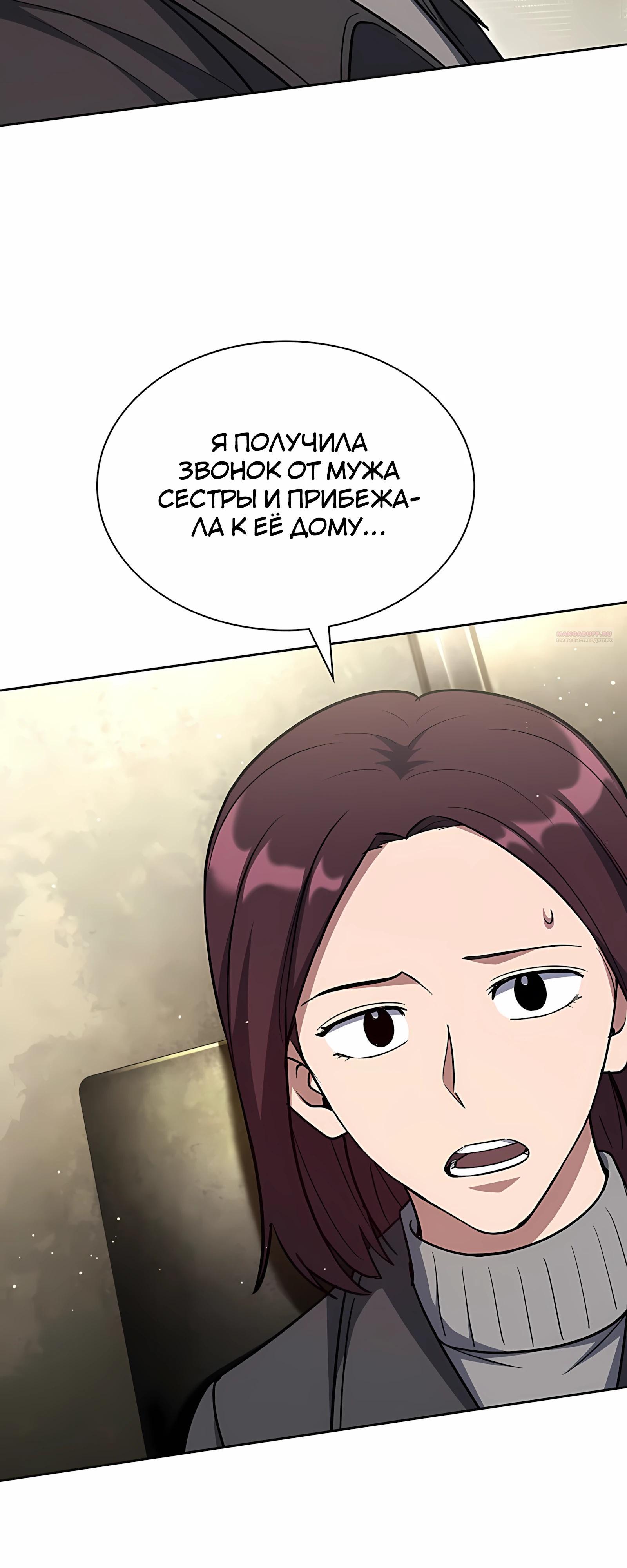 Манга Вторая жизнь полицейского - Глава 139 Страница 50