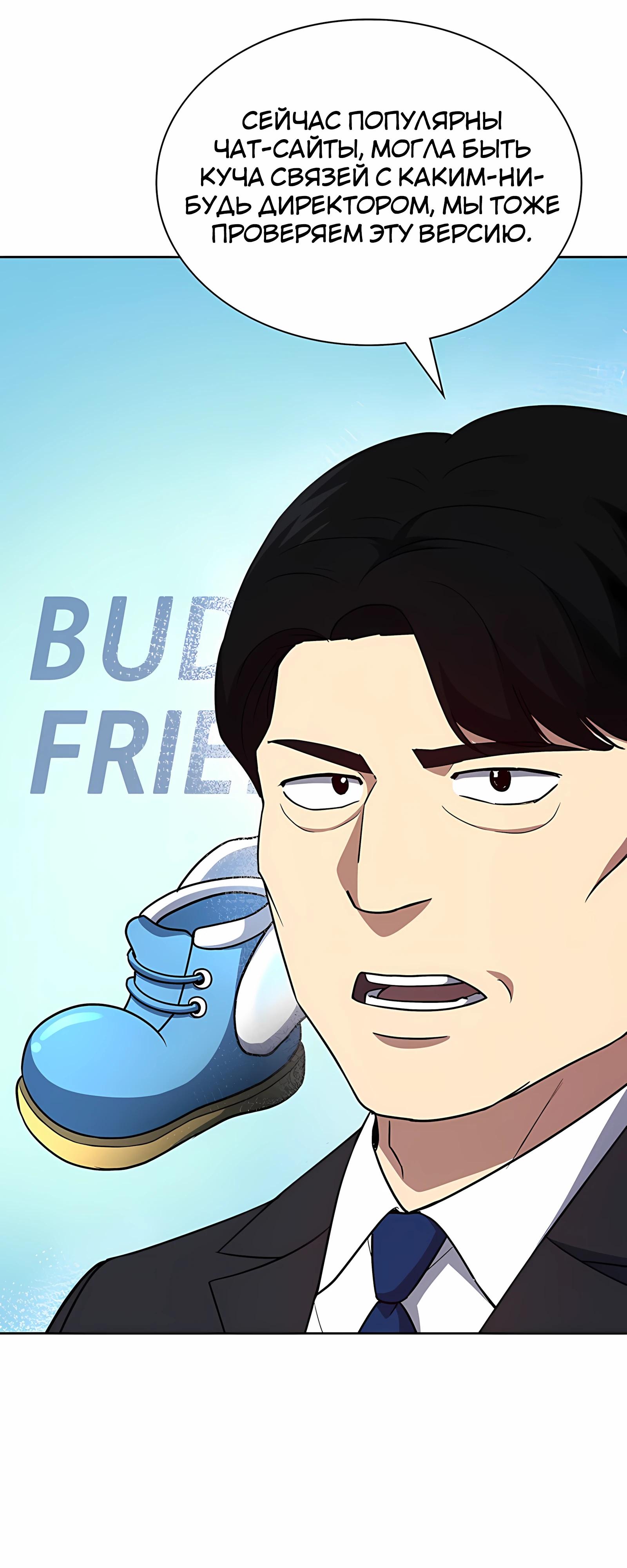 Манга Вторая жизнь полицейского - Глава 139 Страница 8