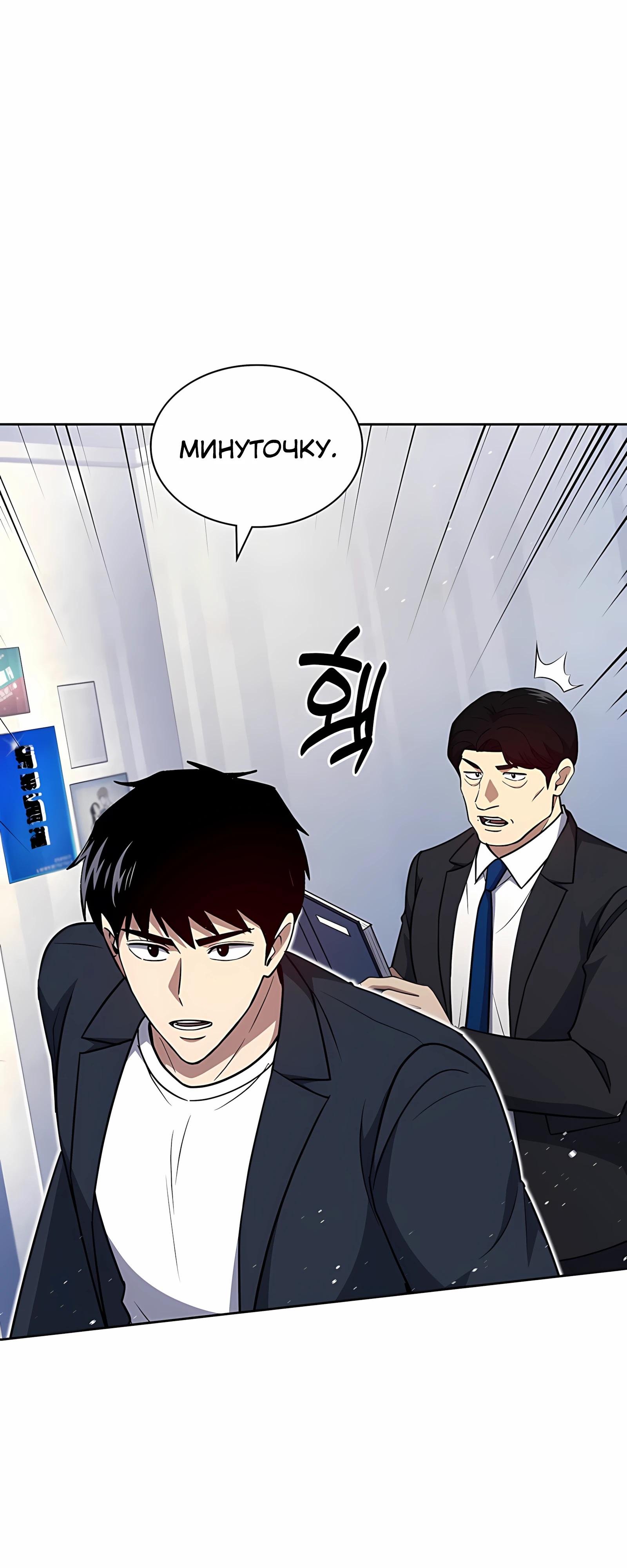 Манга Вторая жизнь полицейского - Глава 139 Страница 28