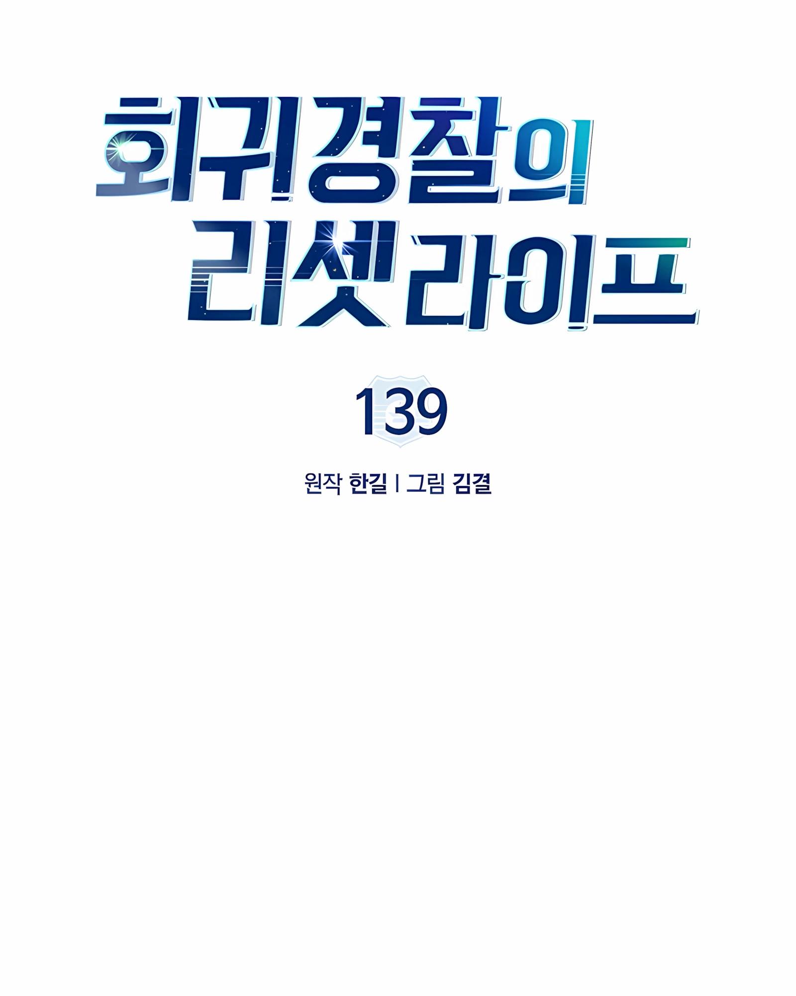 Манга Вторая жизнь полицейского - Глава 139 Страница 41