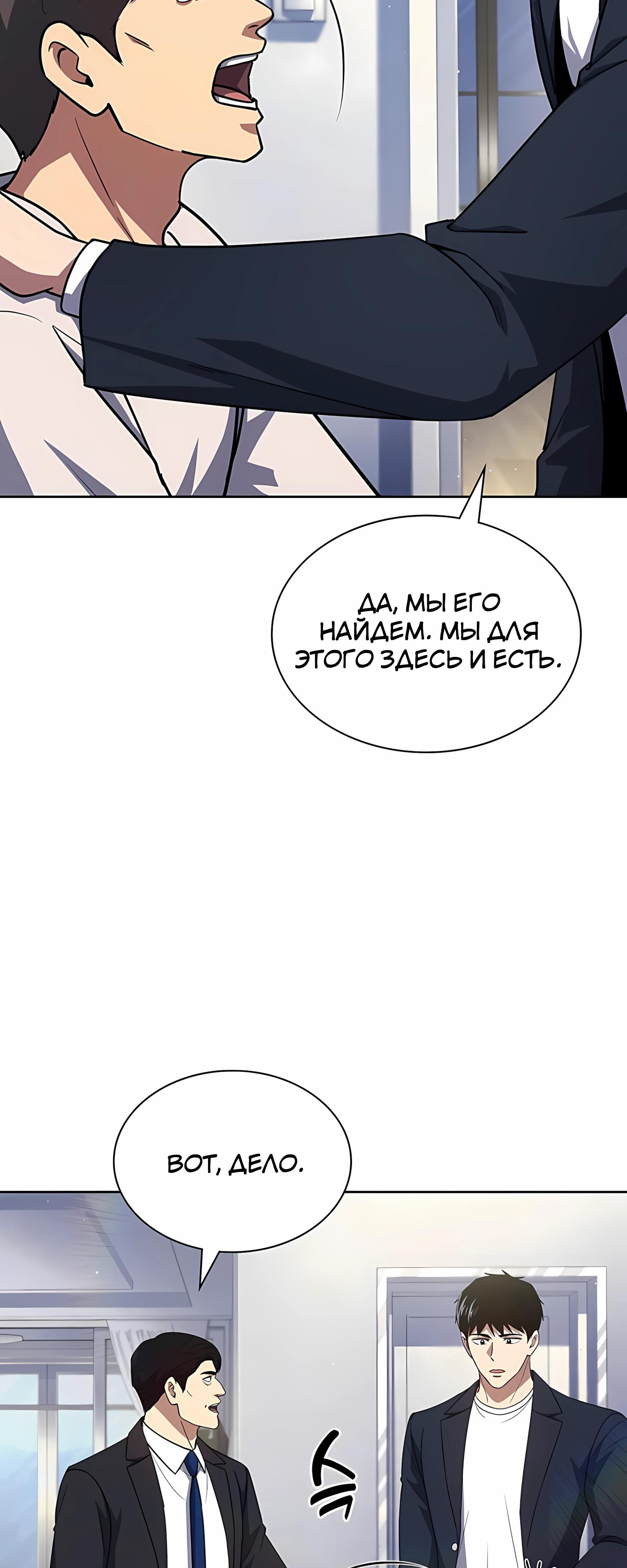Манга Вторая жизнь полицейского - Глава 139 Страница 5