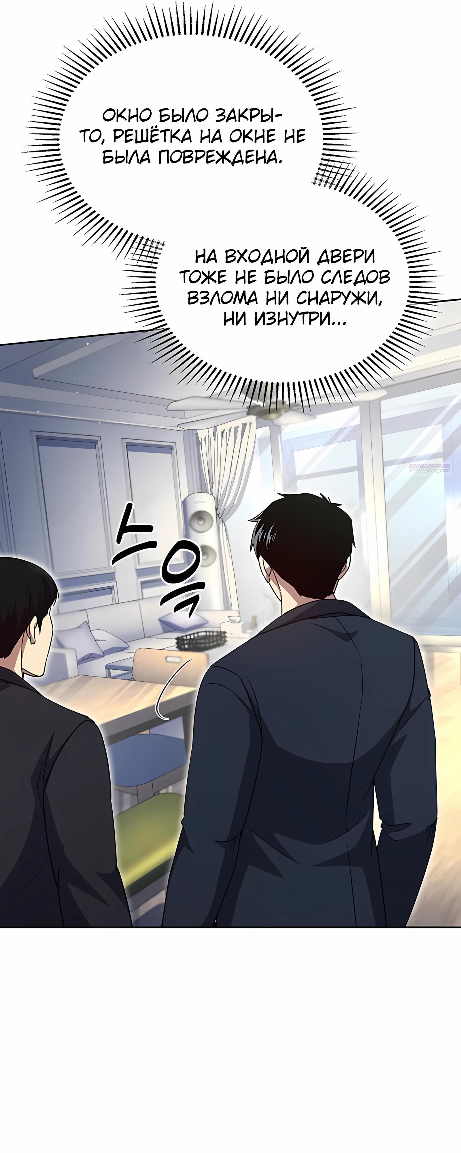 Манга Вторая жизнь полицейского - Глава 139 Страница 14