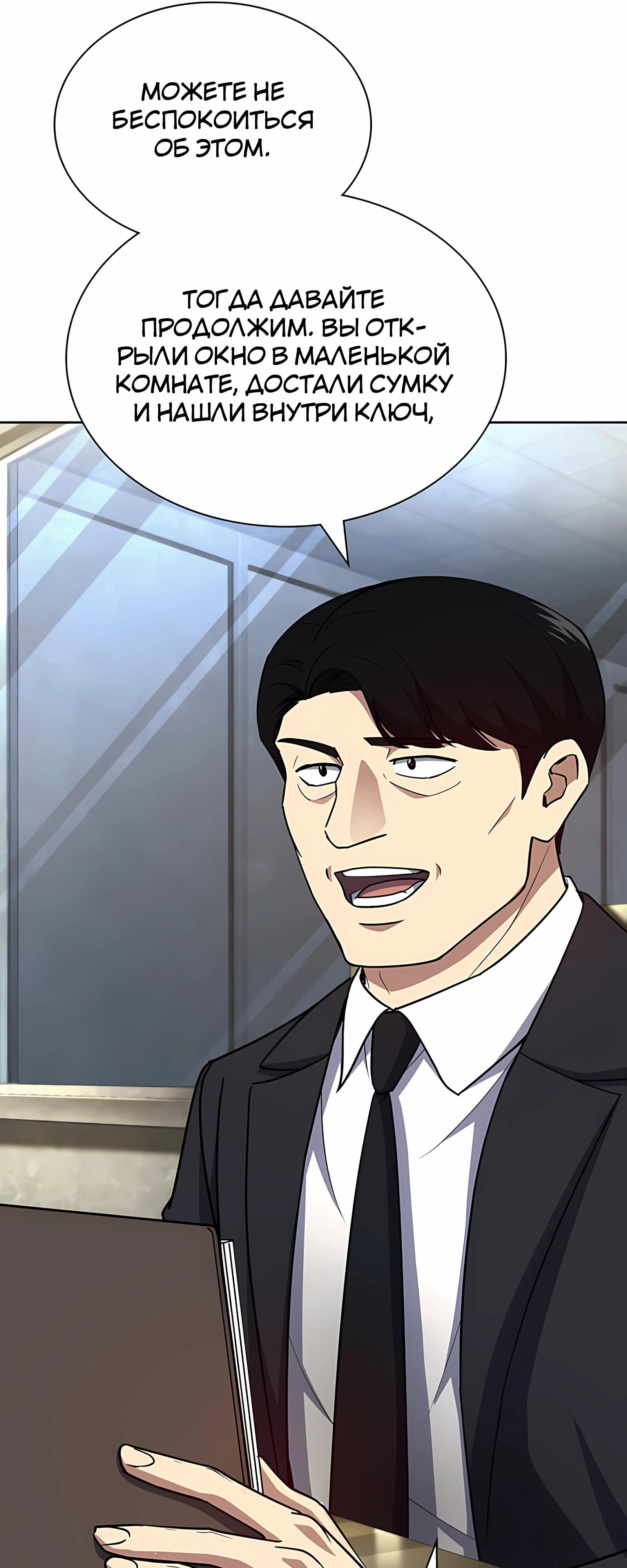 Манга Вторая жизнь полицейского - Глава 139 Страница 61