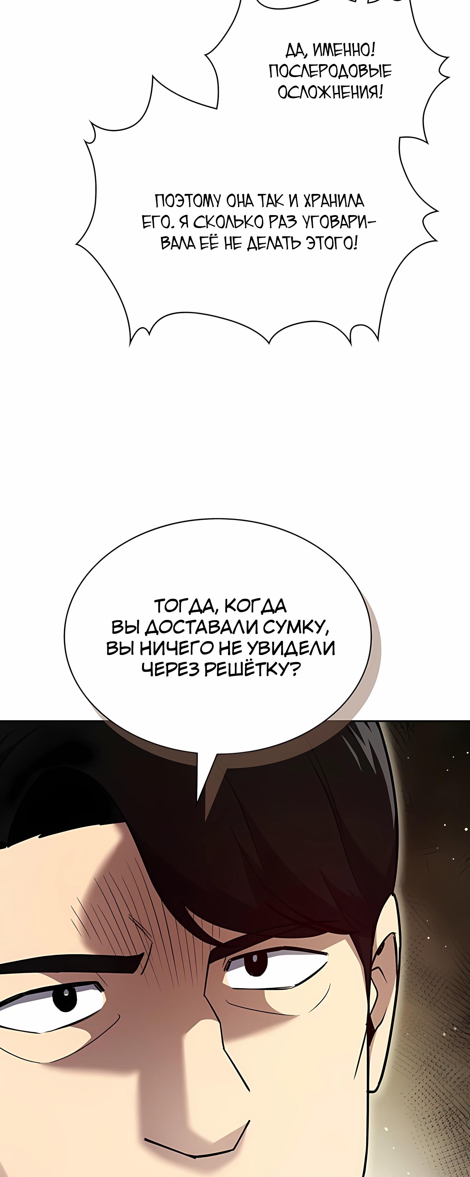 Манга Вторая жизнь полицейского - Глава 139 Страница 64