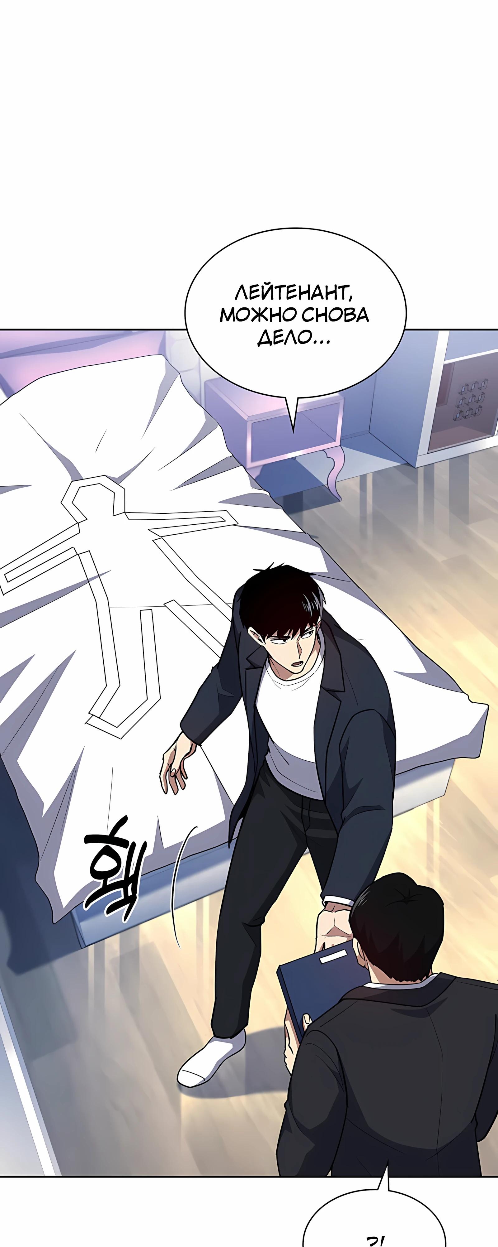 Манга Вторая жизнь полицейского - Глава 139 Страница 25