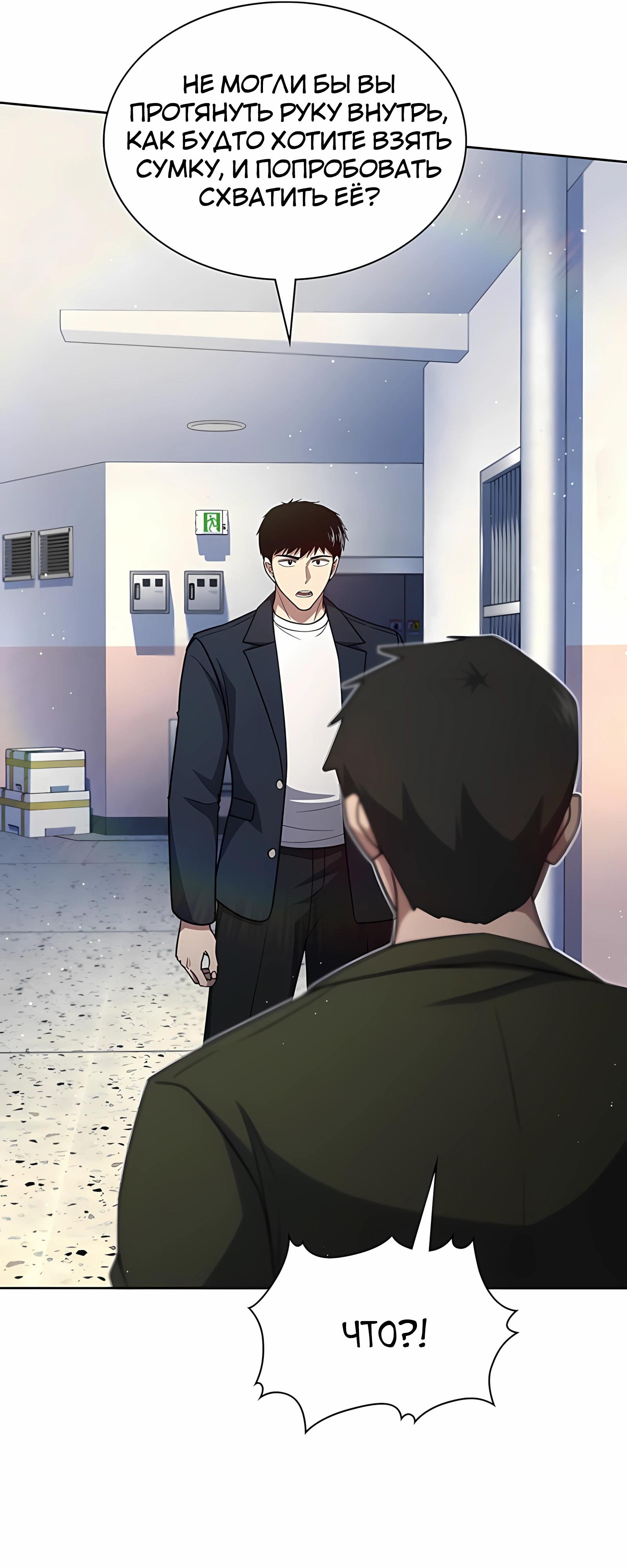 Манга Вторая жизнь полицейского - Глава 139 Страница 35