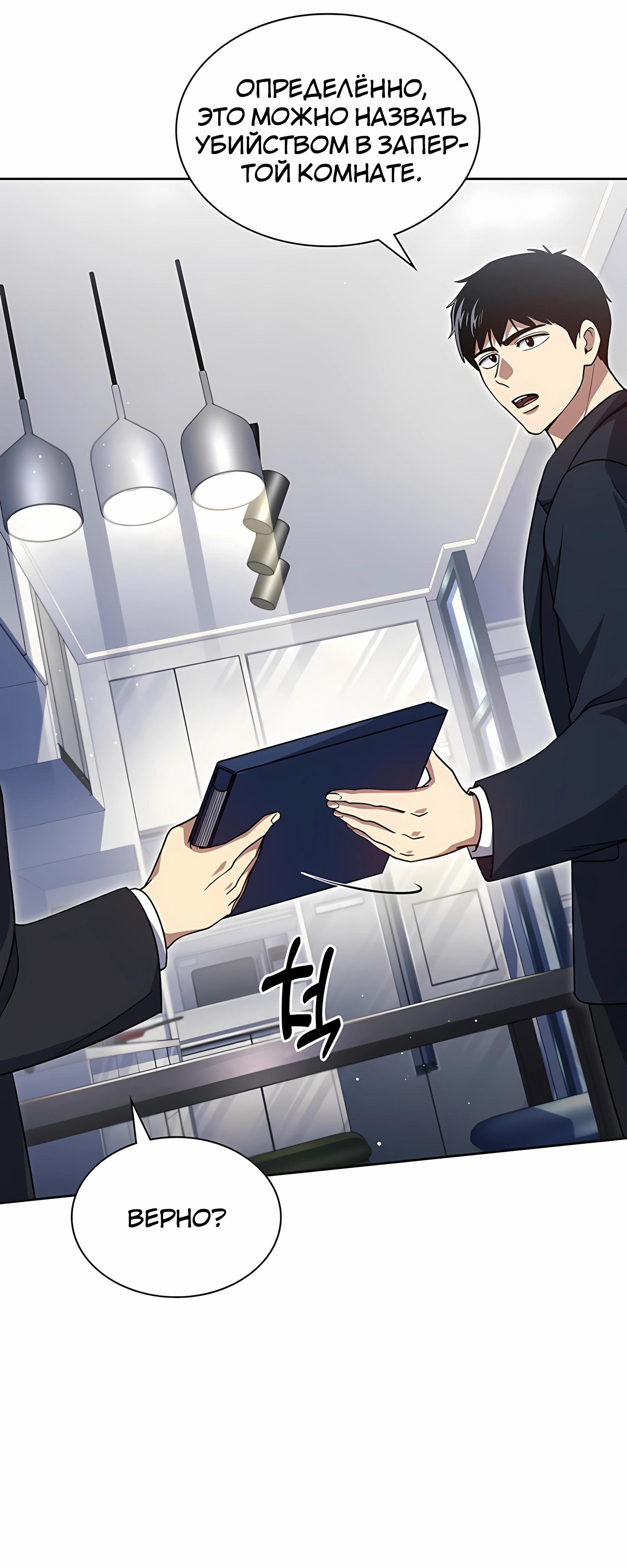 Манга Вторая жизнь полицейского - Глава 139 Страница 15