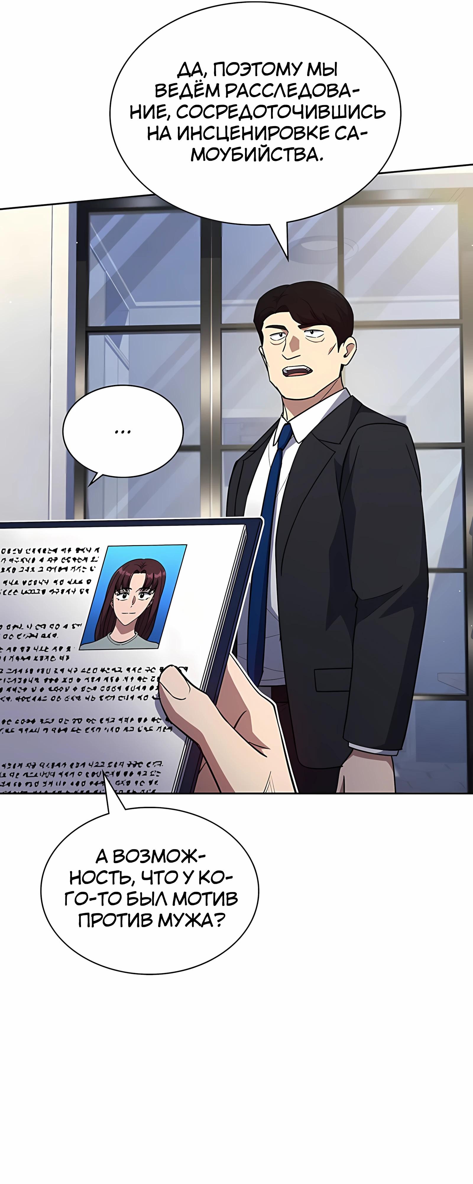 Манга Вторая жизнь полицейского - Глава 139 Страница 7