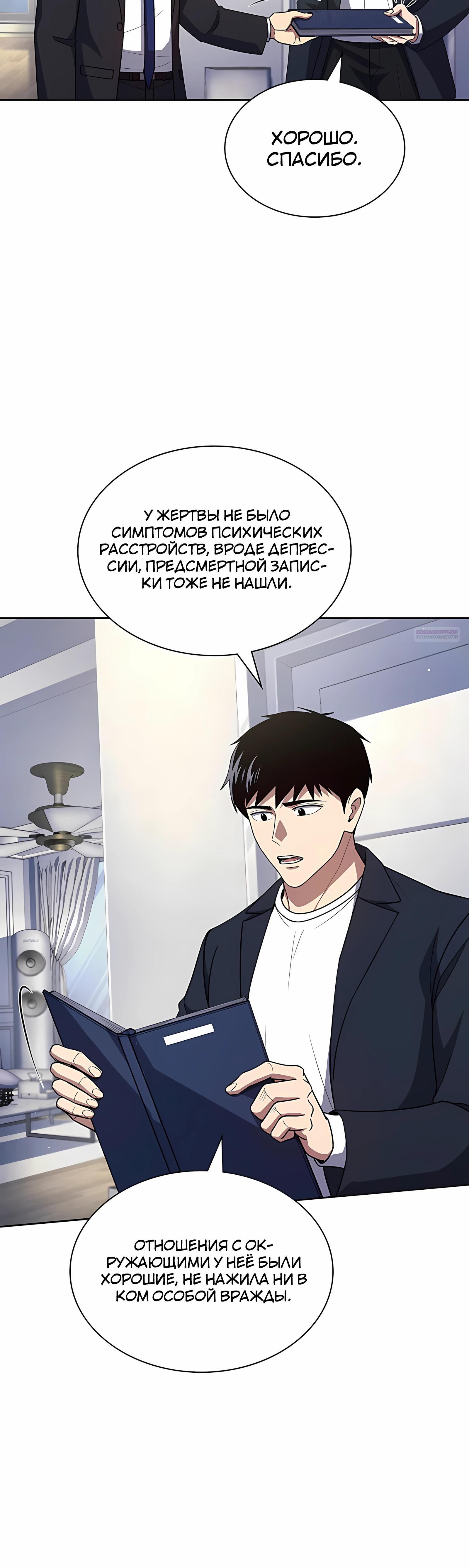 Манга Вторая жизнь полицейского - Глава 139 Страница 6