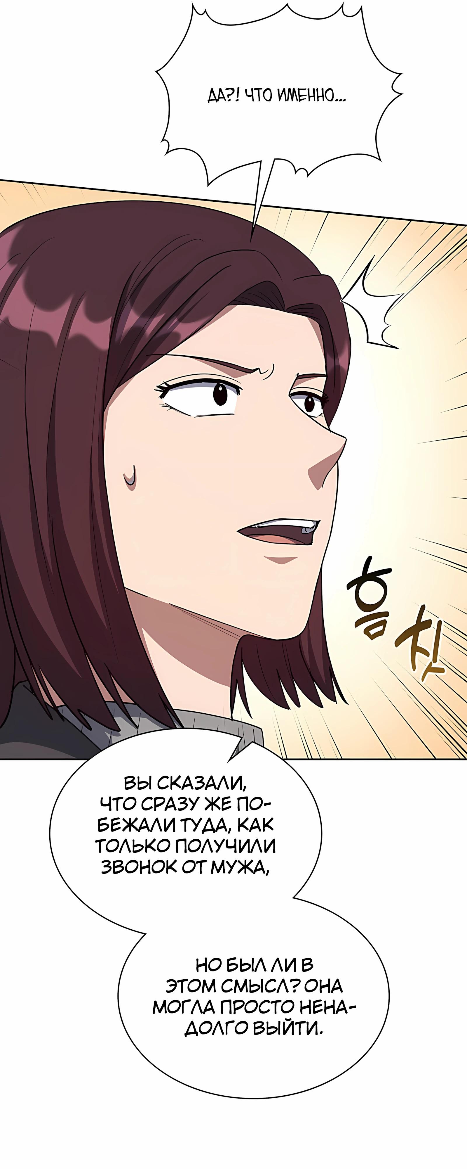 Манга Вторая жизнь полицейского - Глава 139 Страница 55