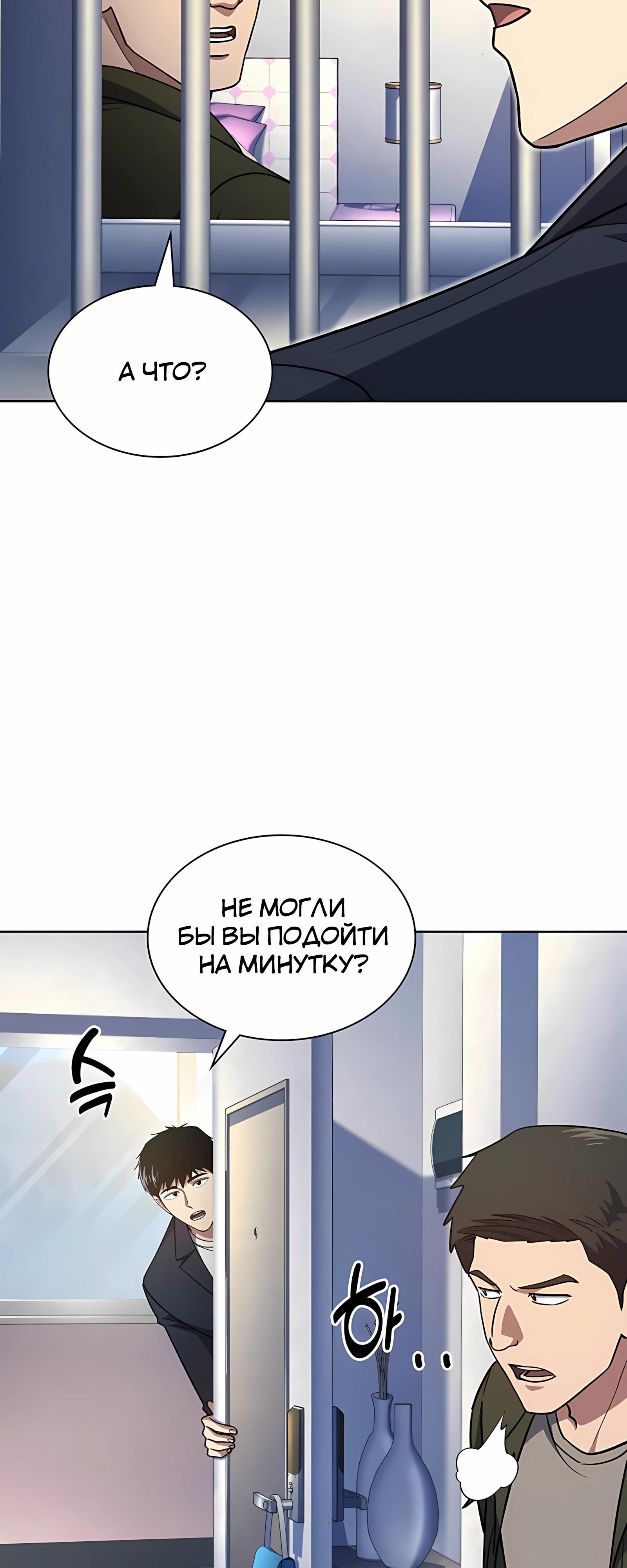 Манга Вторая жизнь полицейского - Глава 139 Страница 33