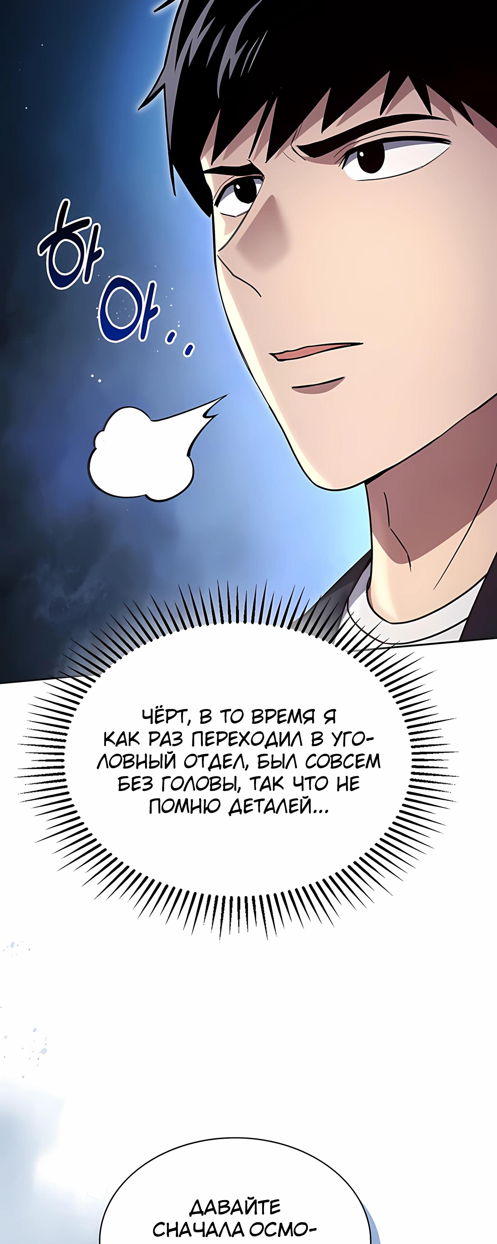 Манга Вторая жизнь полицейского - Глава 139 Страница 17