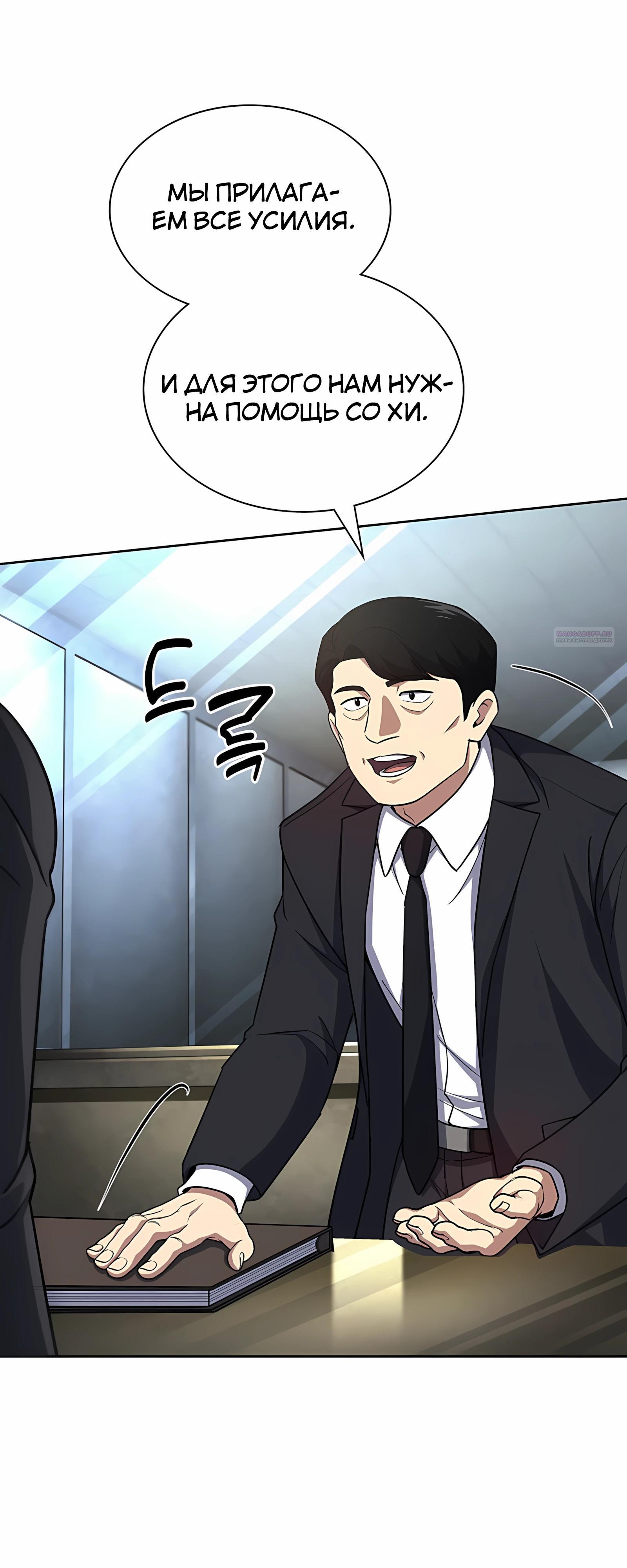 Манга Вторая жизнь полицейского - Глава 139 Страница 46