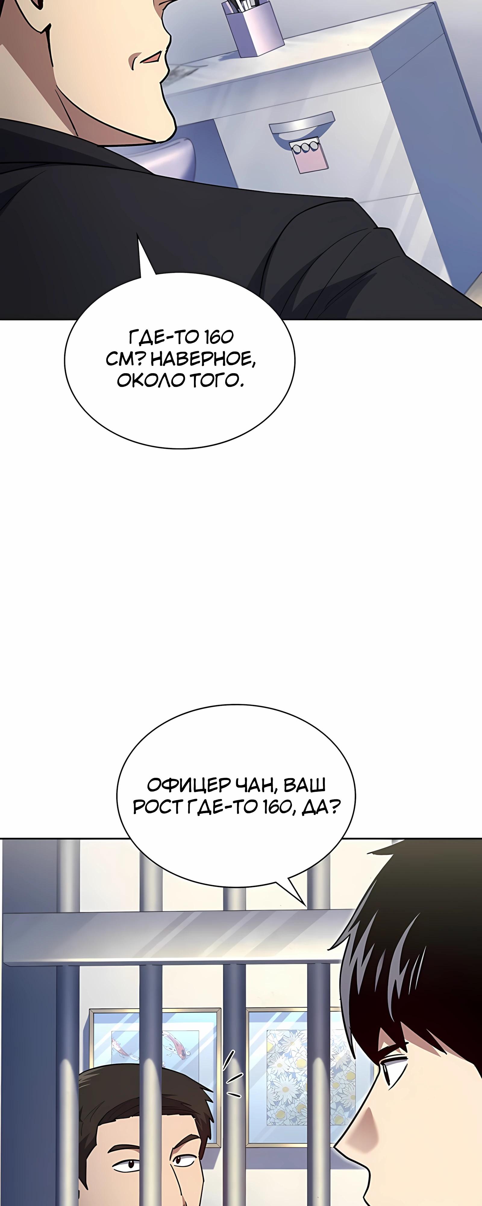 Манга Вторая жизнь полицейского - Глава 139 Страница 32