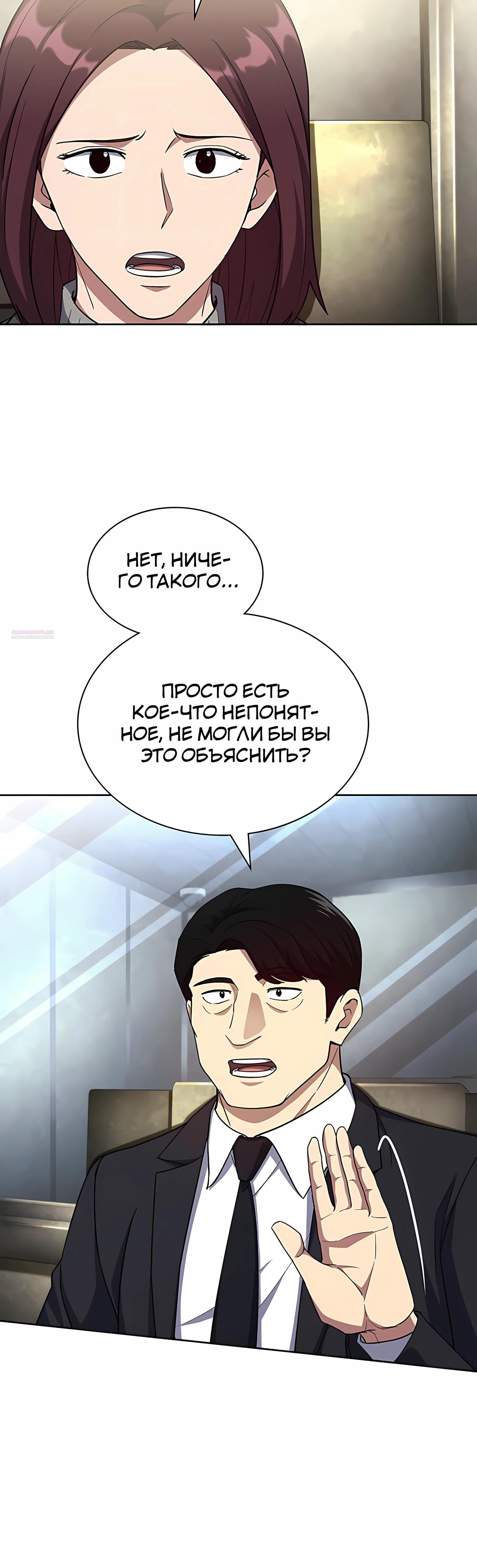 Манга Вторая жизнь полицейского - Глава 139 Страница 54