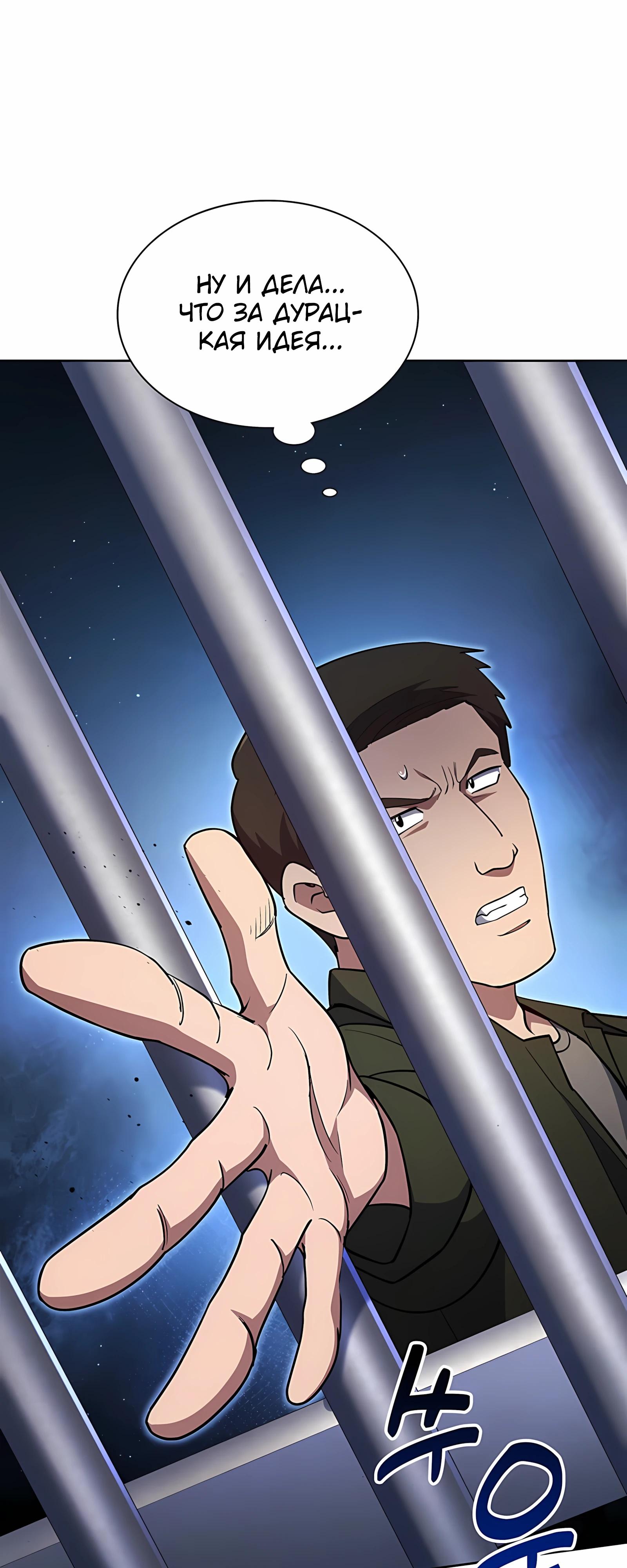 Манга Вторая жизнь полицейского - Глава 139 Страница 36