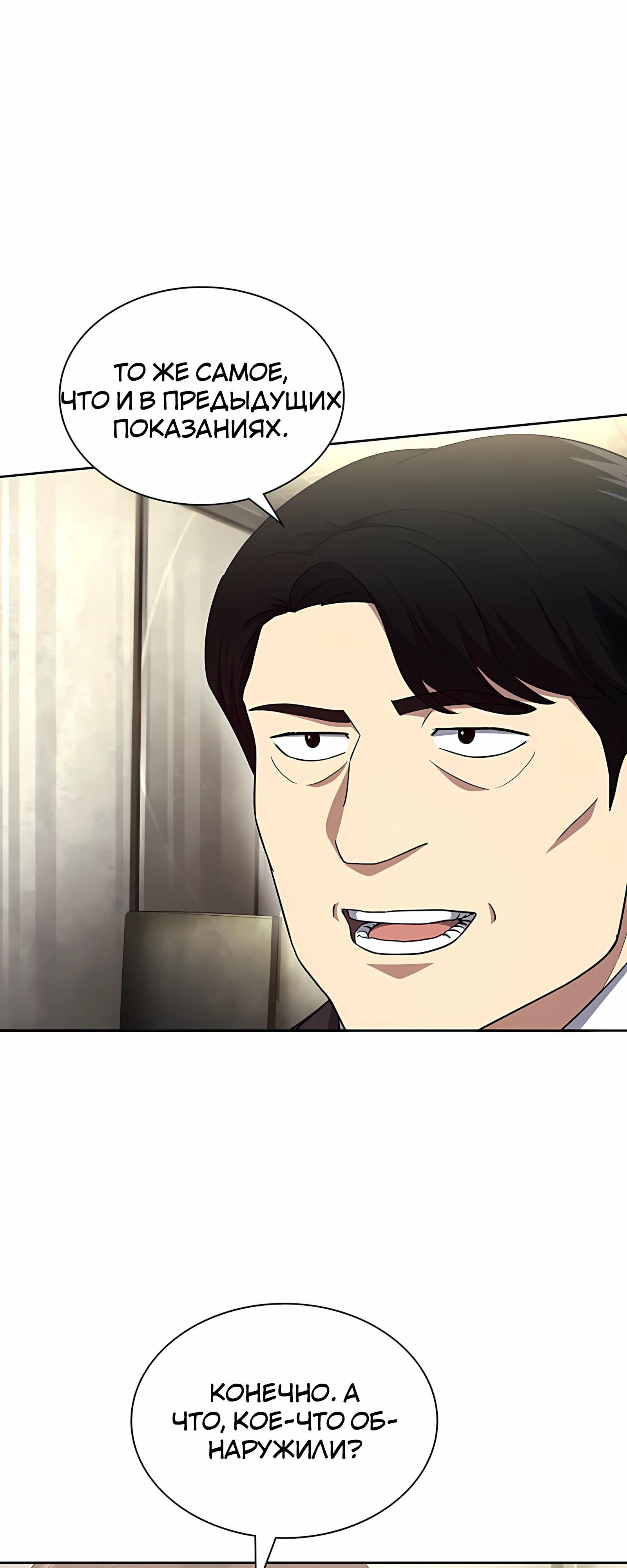 Манга Вторая жизнь полицейского - Глава 139 Страница 53