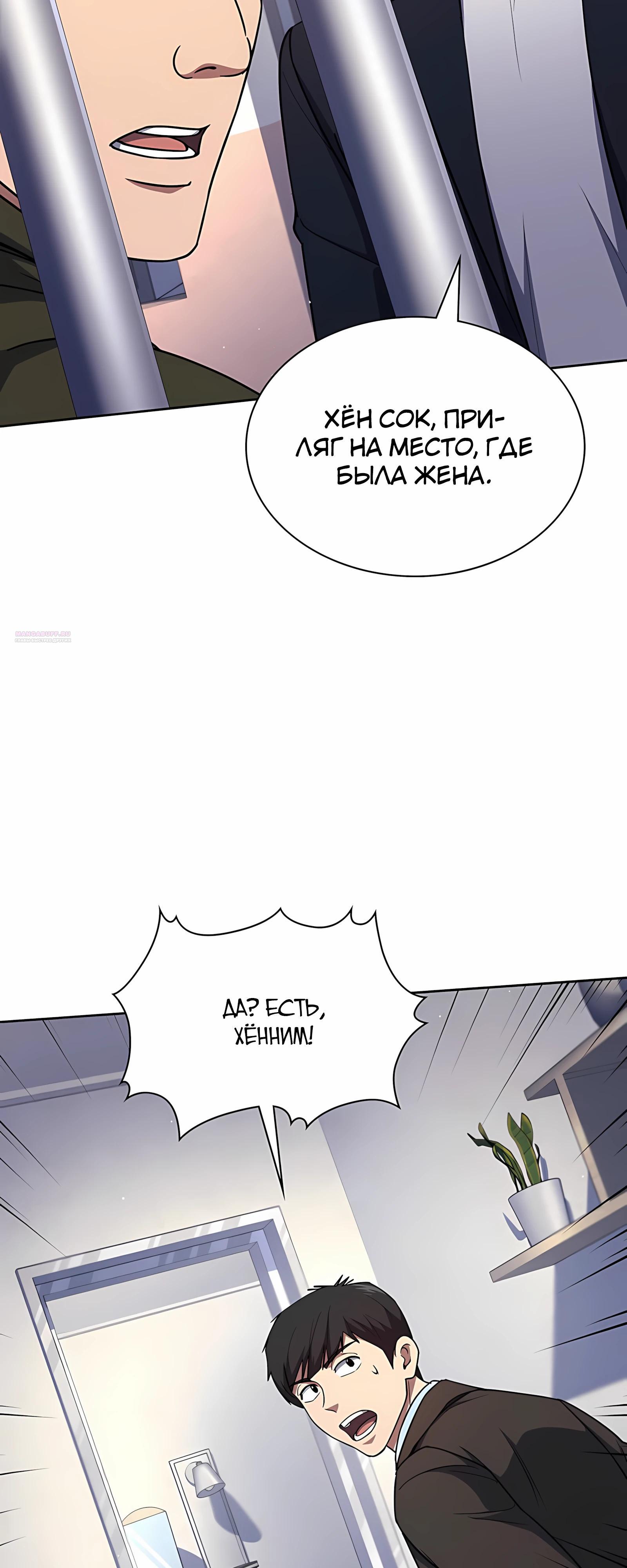 Манга Вторая жизнь полицейского - Глава 139 Страница 38