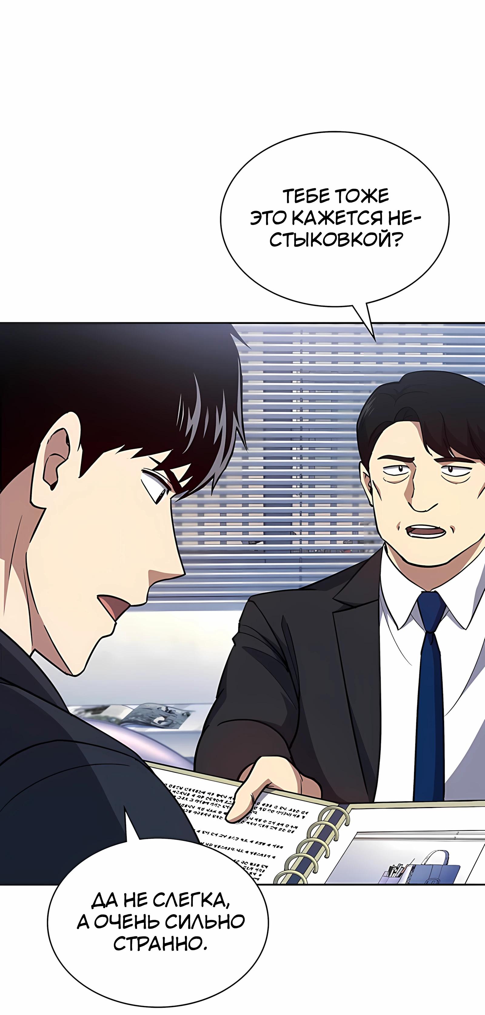 Манга Вторая жизнь полицейского - Глава 139 Страница 27