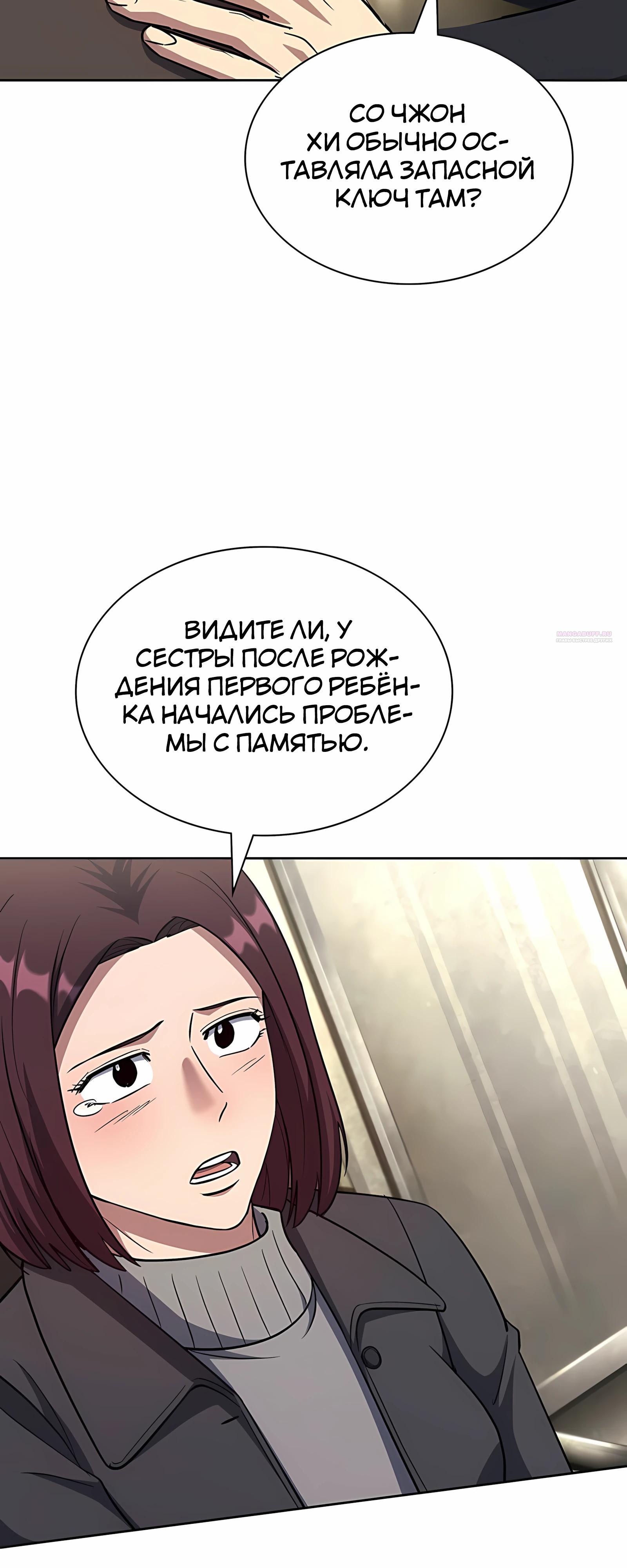 Манга Вторая жизнь полицейского - Глава 139 Страница 62